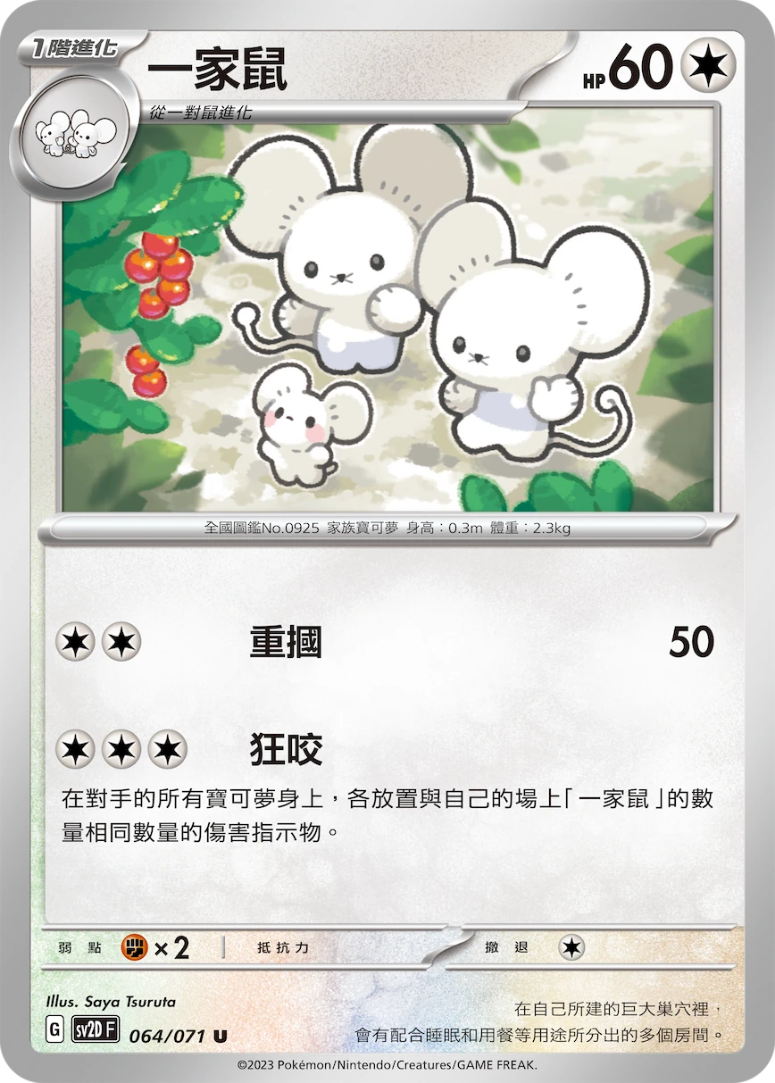 一家鼠