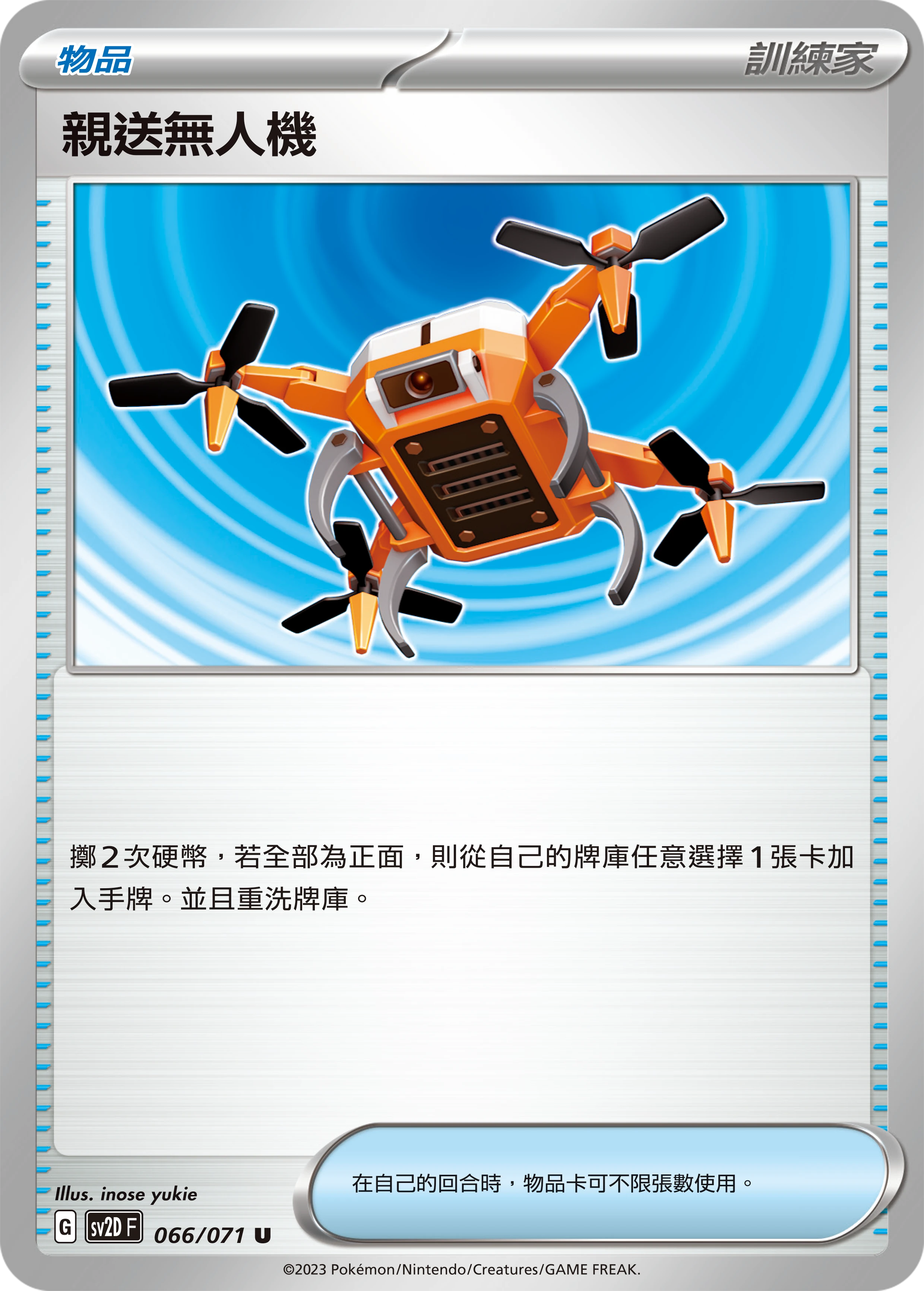 親送無人機
