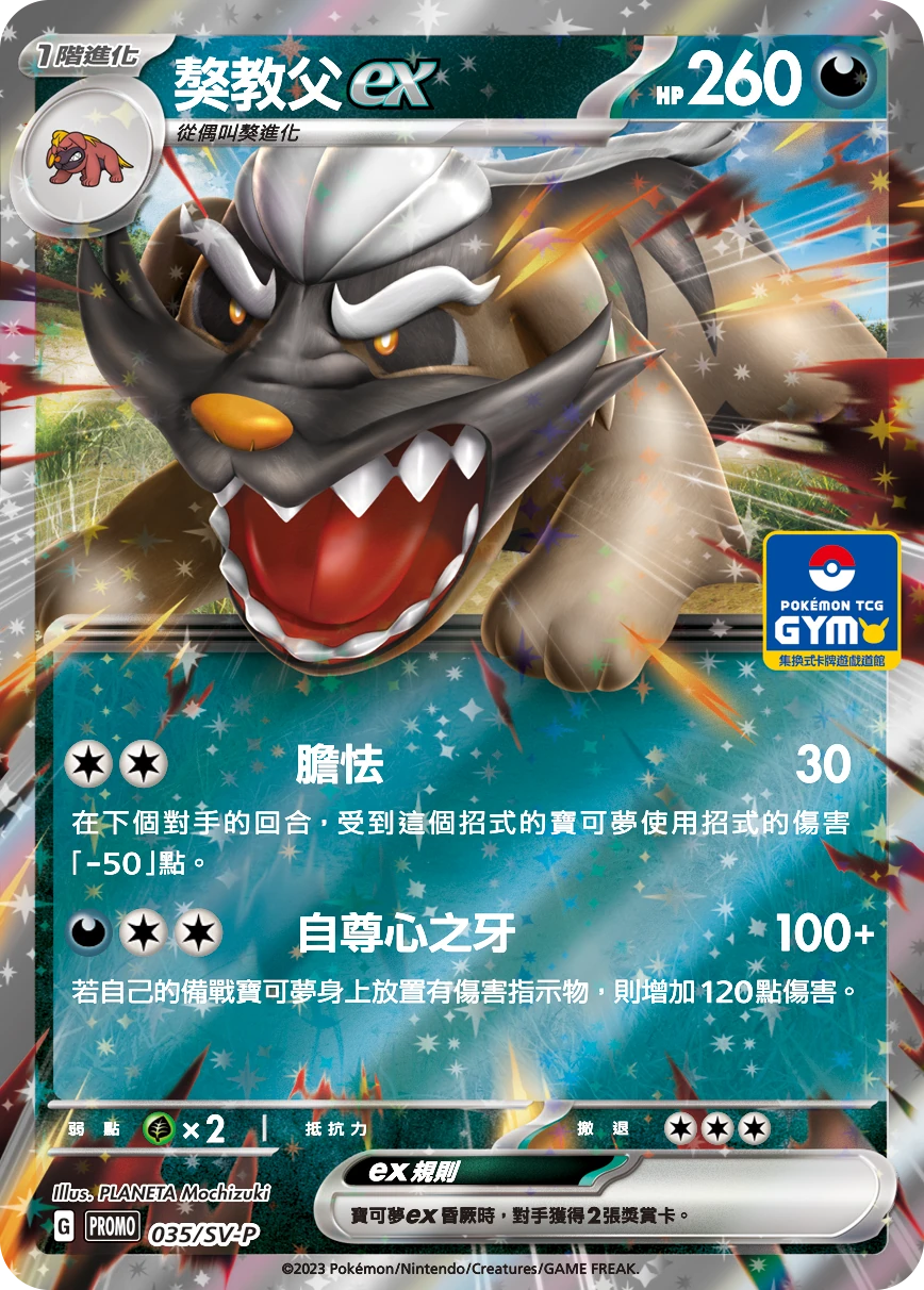 獒教父ex