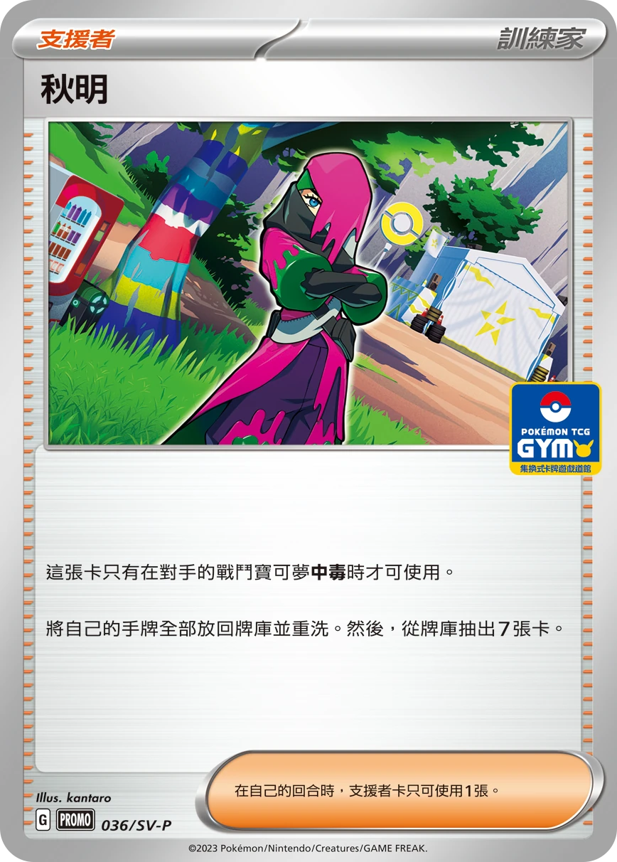 秋明
