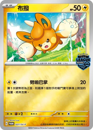 布撥