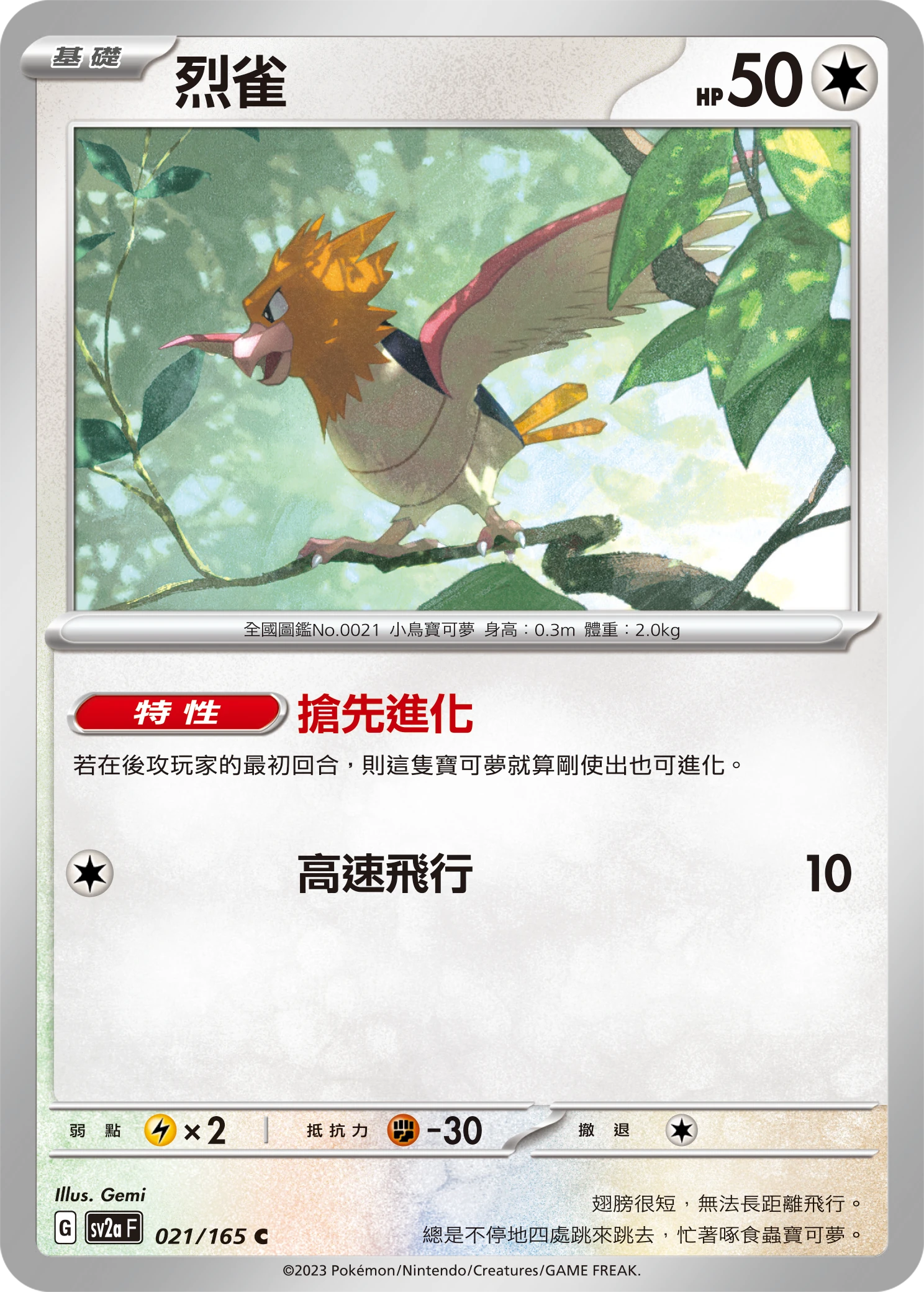 烈雀