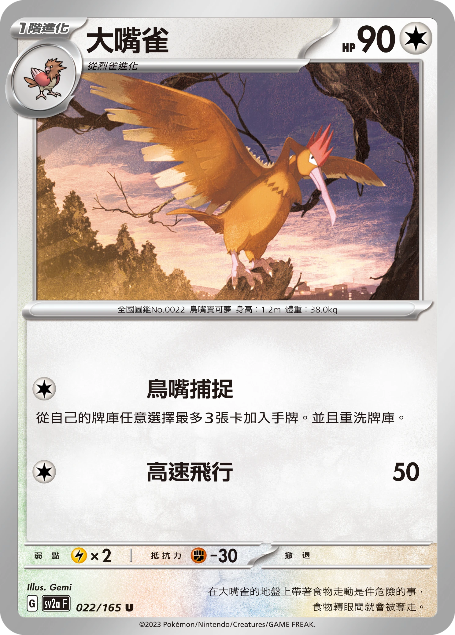 大嘴雀