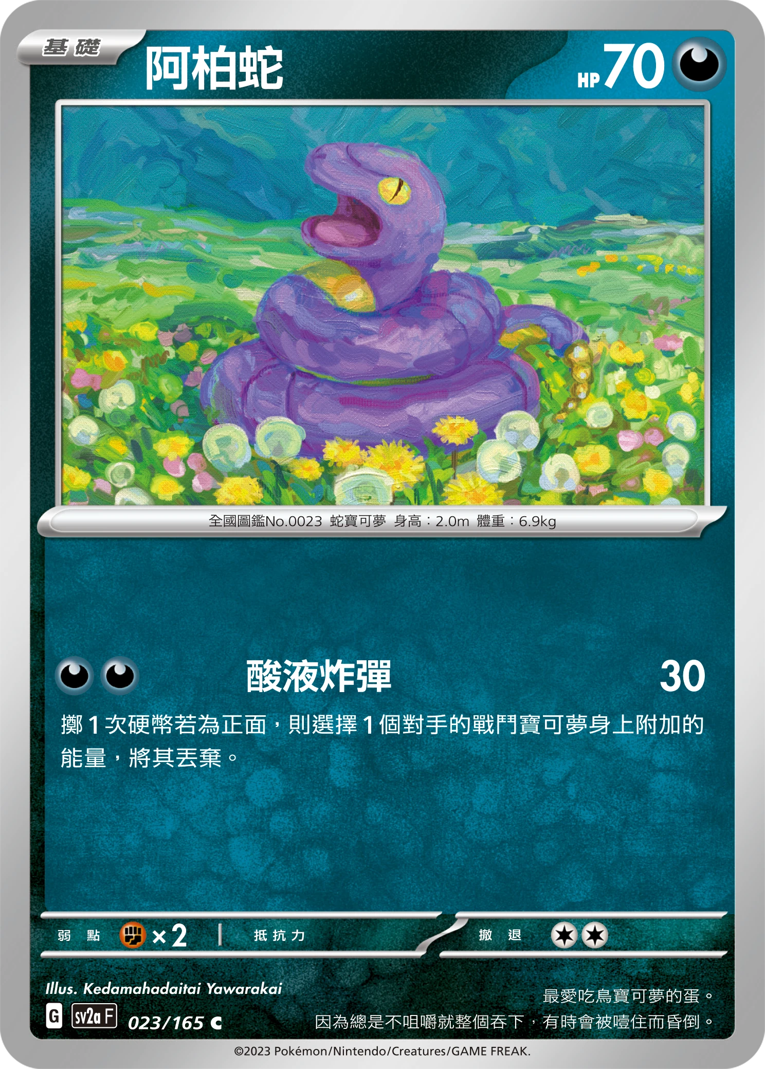 阿柏蛇