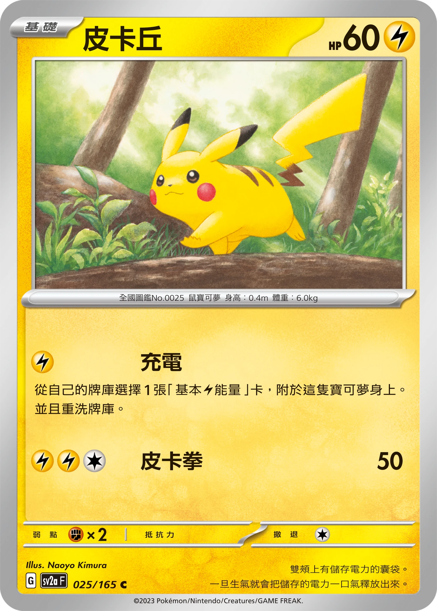 皮卡丘