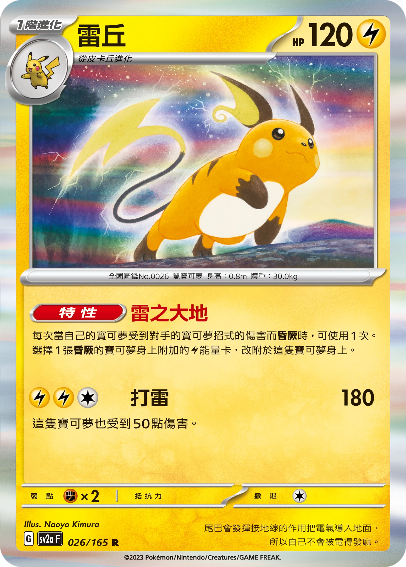 雷丘