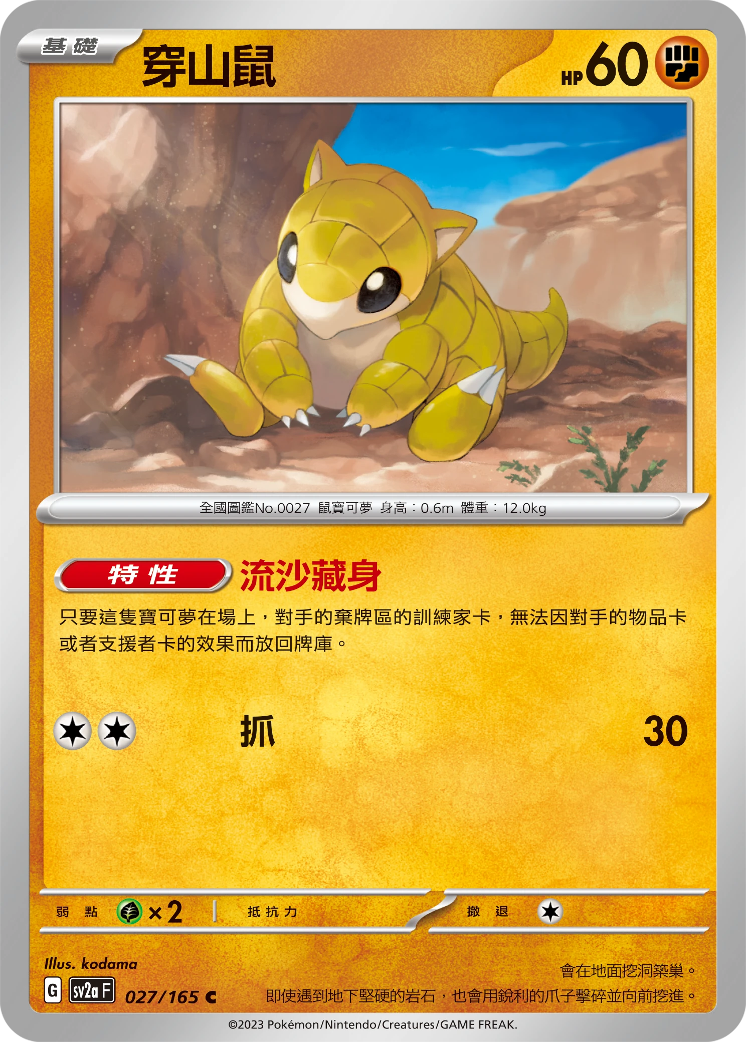 穿山鼠