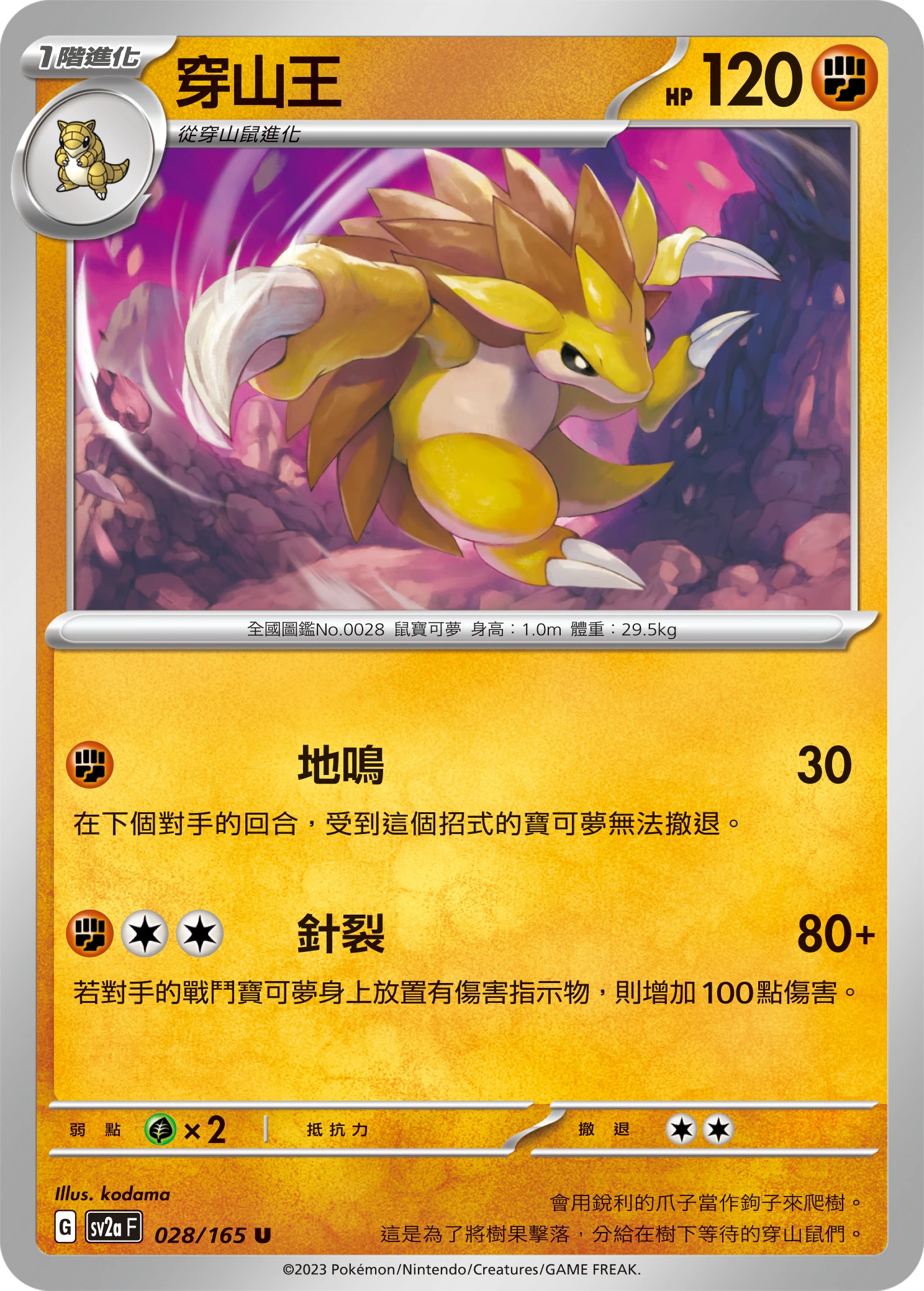 穿山王