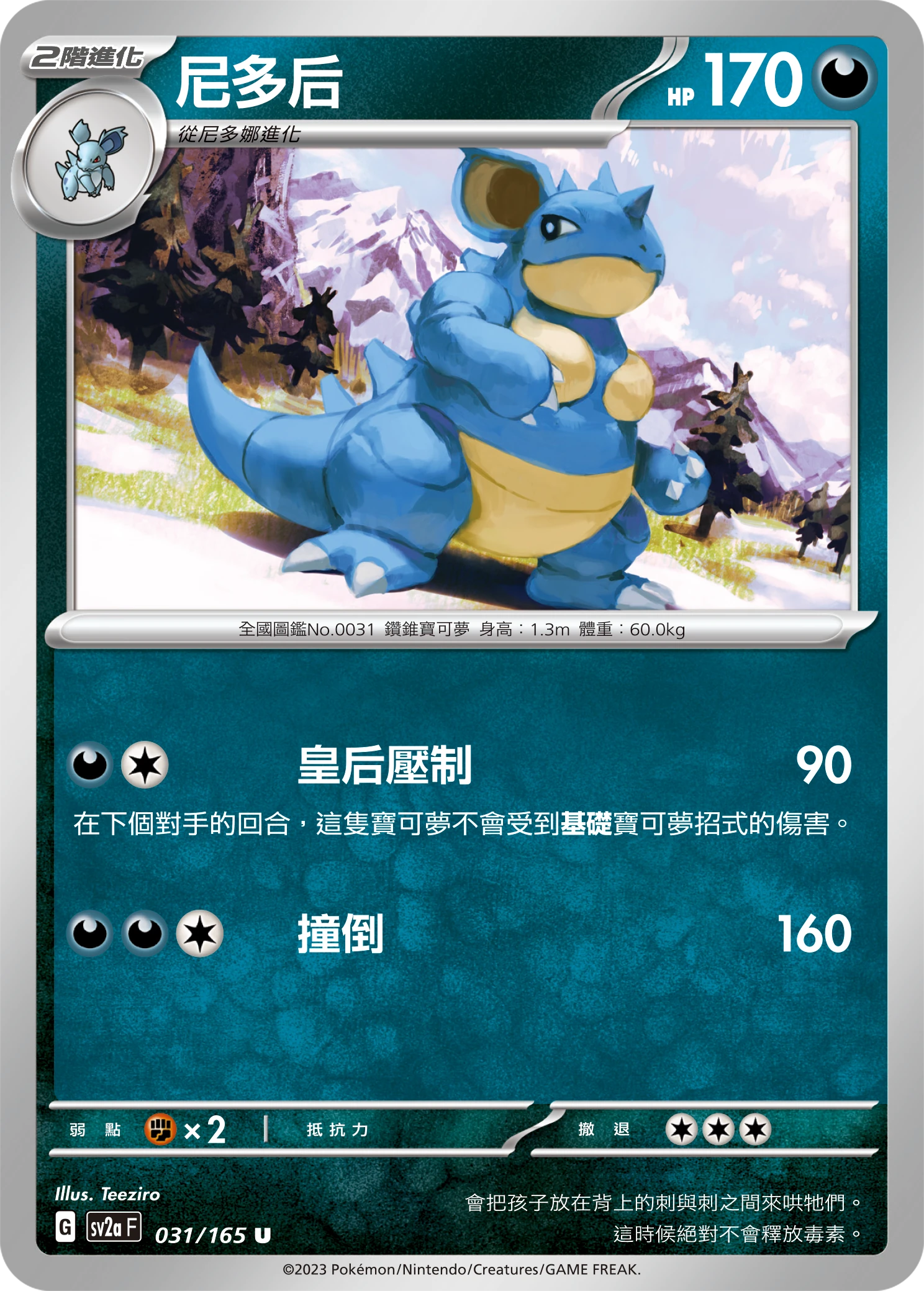 尼多后
