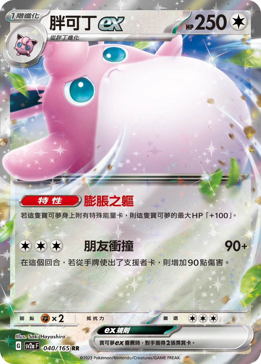 胖可丁ex