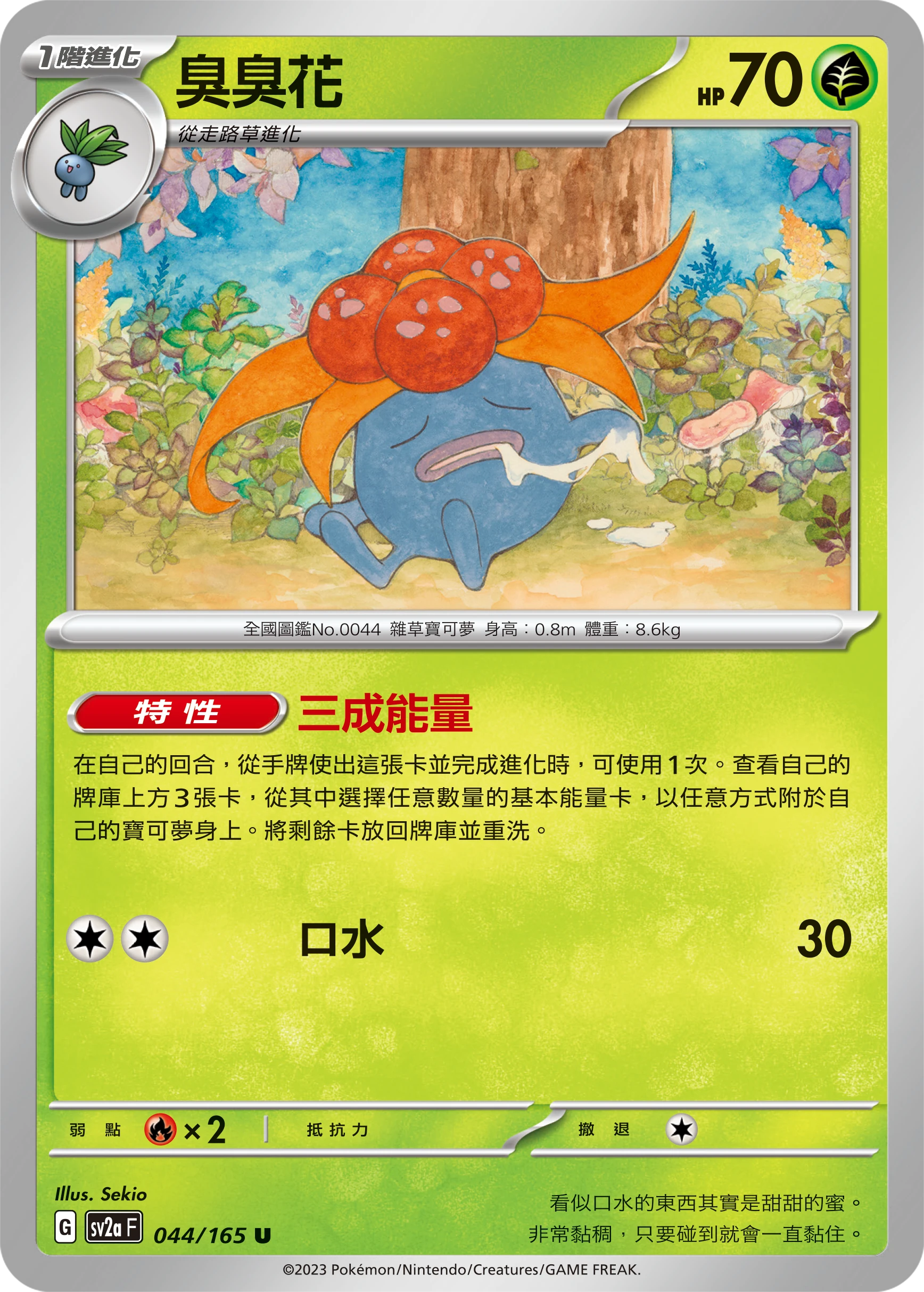 臭臭花