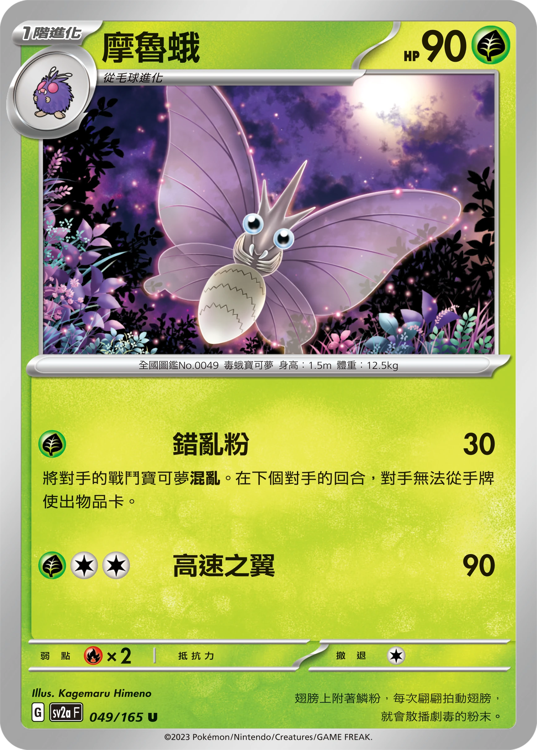 摩魯蛾