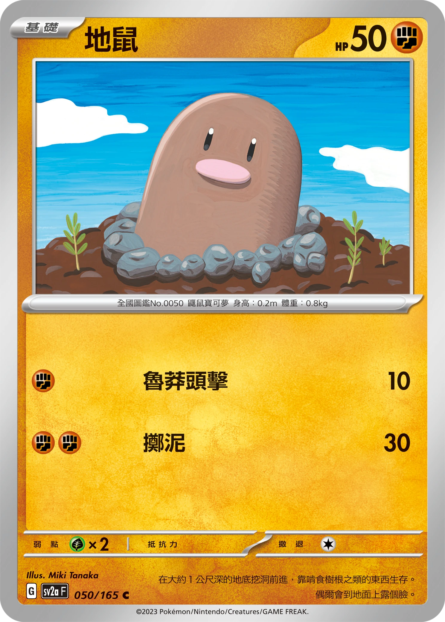 地鼠