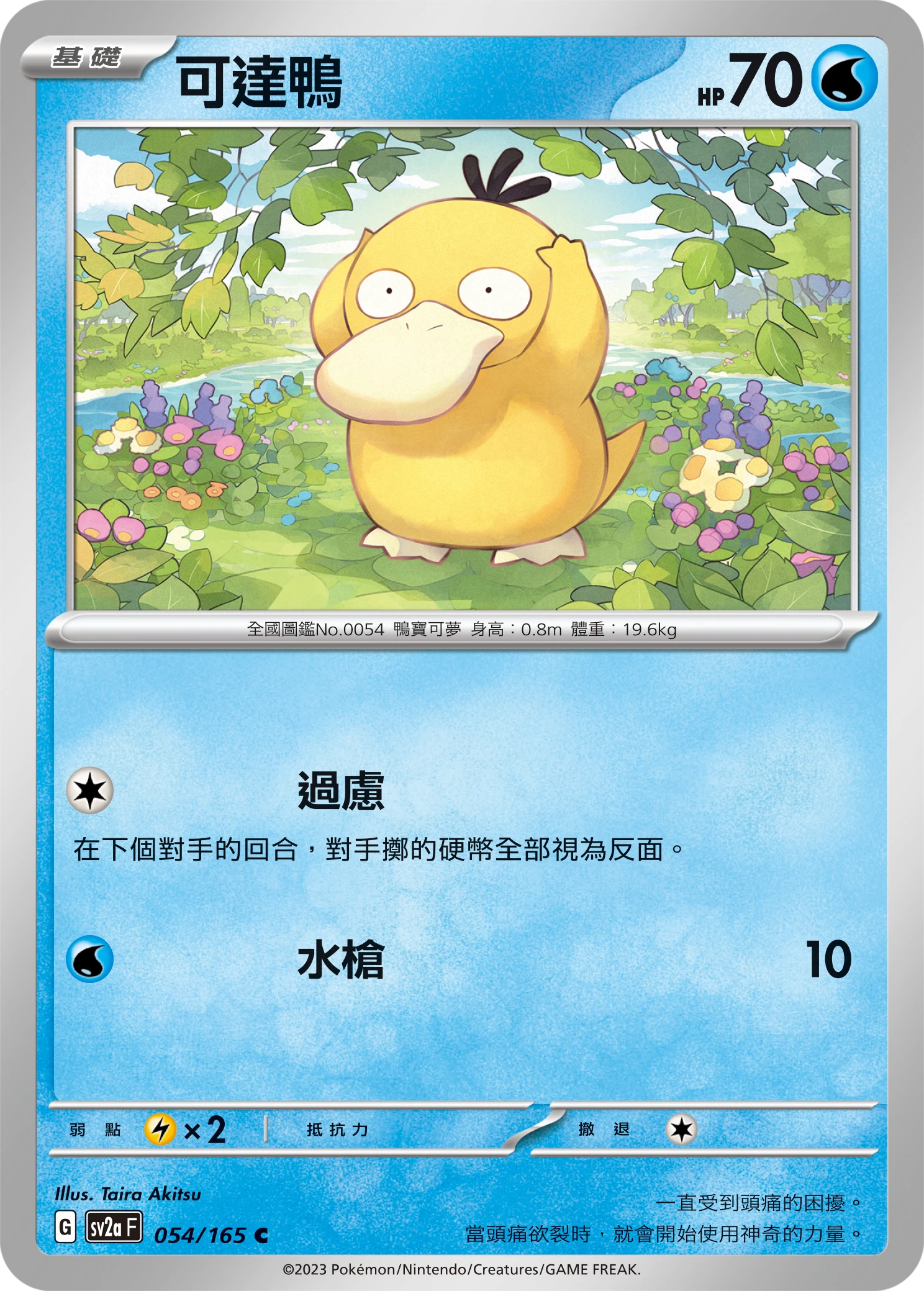 可達鴨