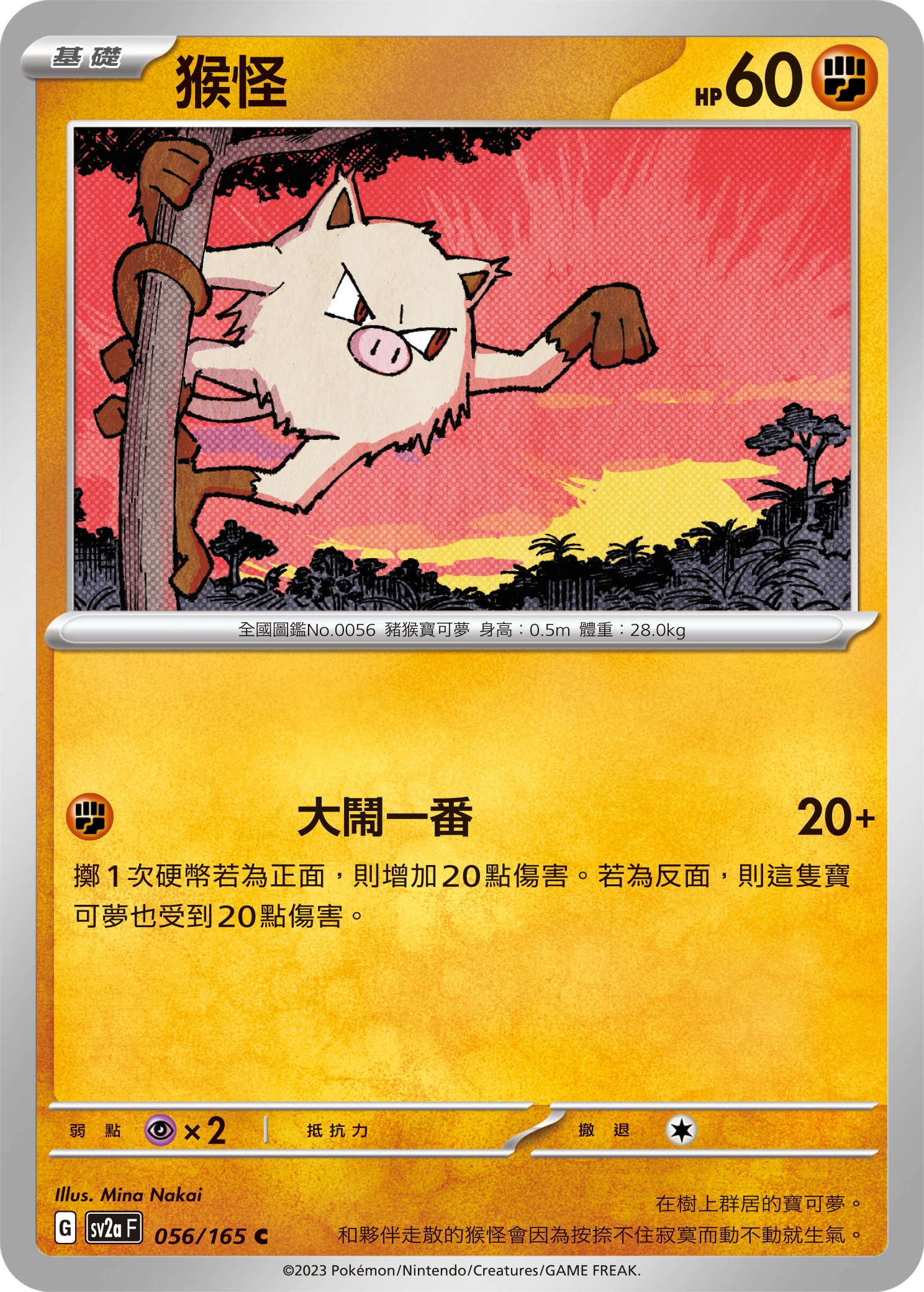 猴怪