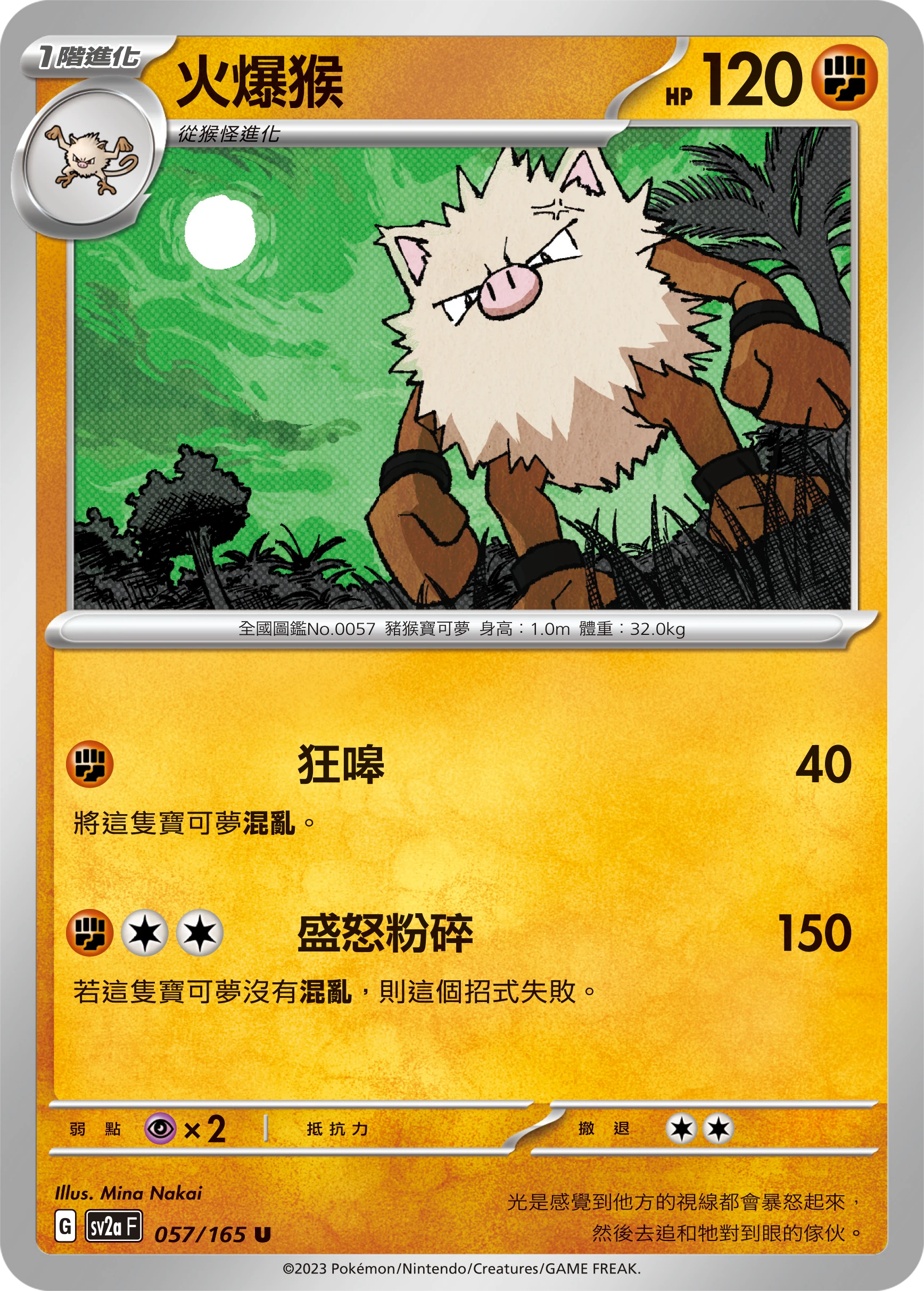 火爆猴