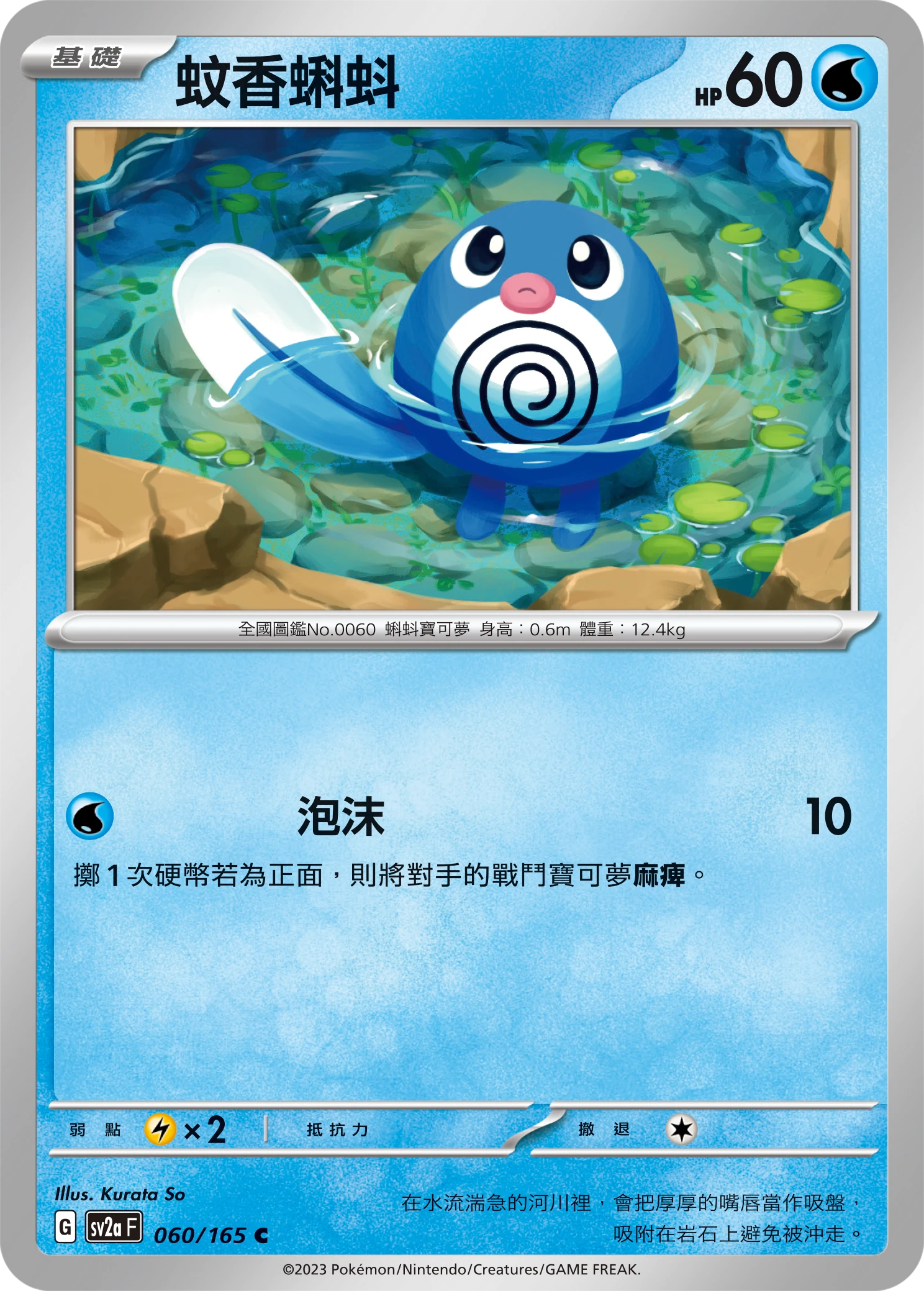 蚊香蝌蚪