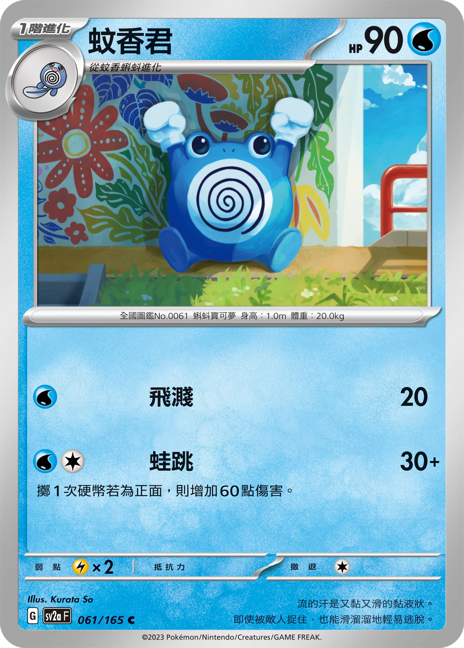 蚊香君