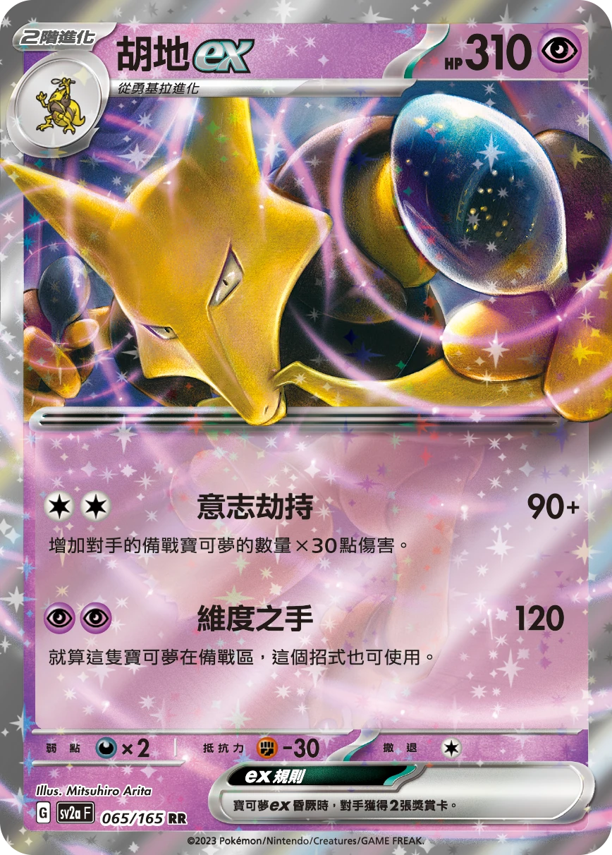 胡地ex