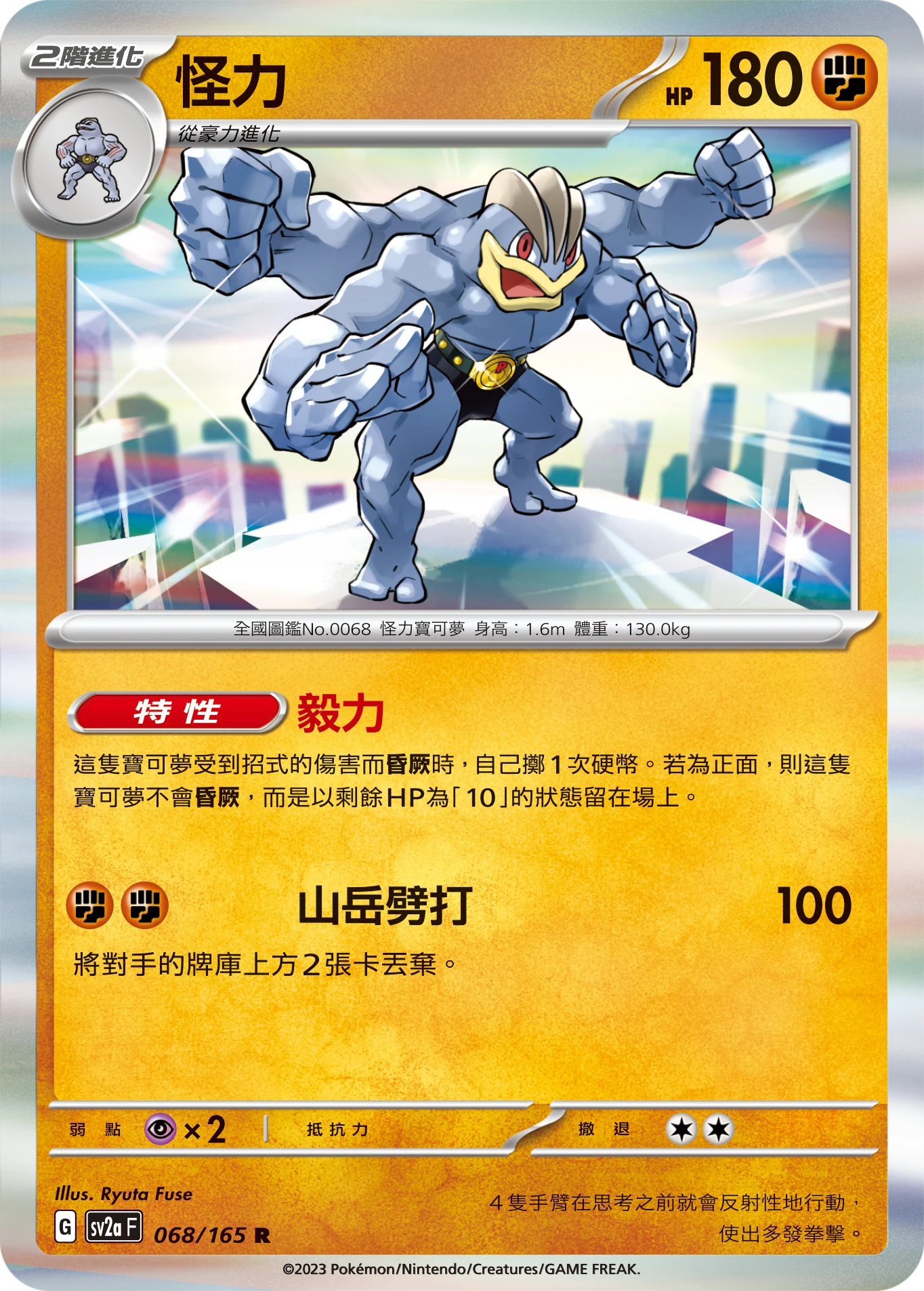 怪力
