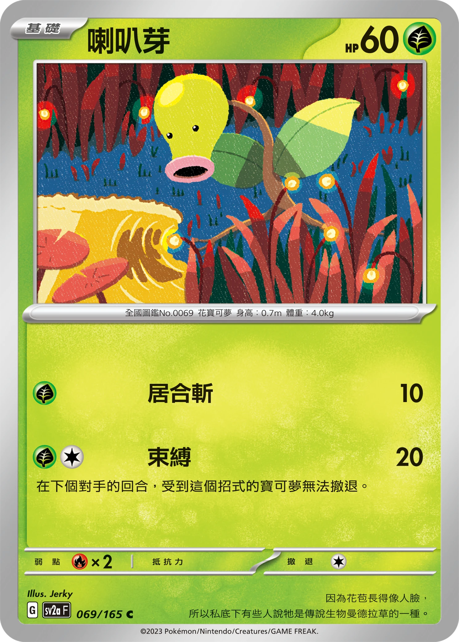 喇叭芽