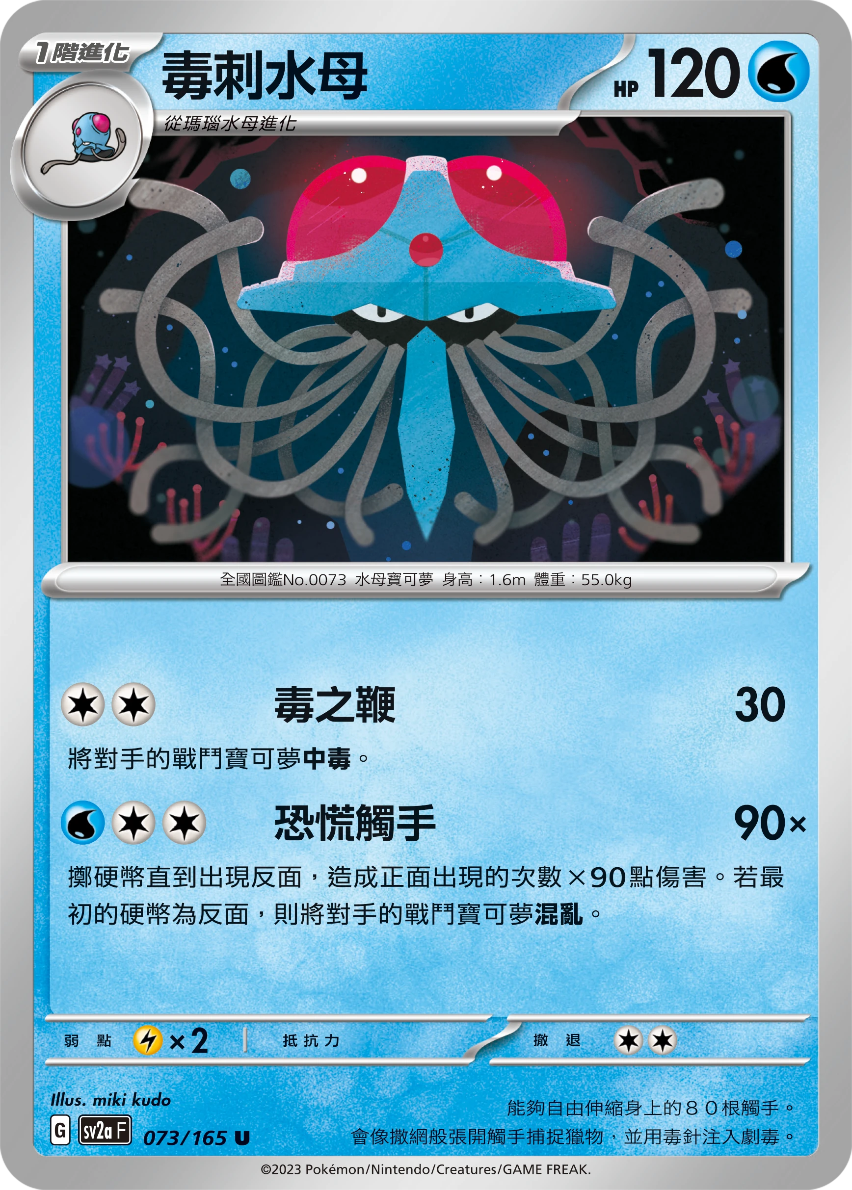 毒刺水母