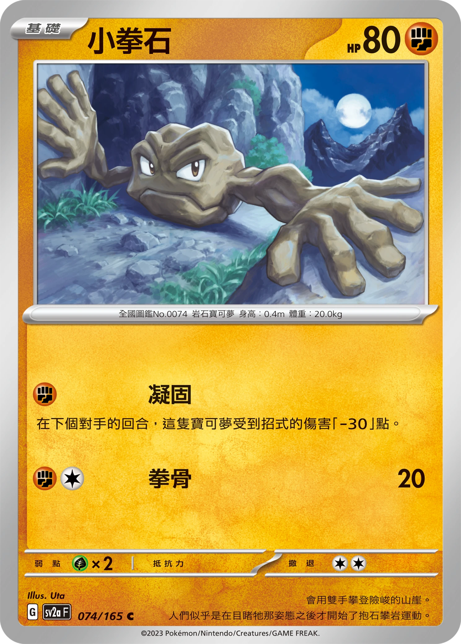 小拳石