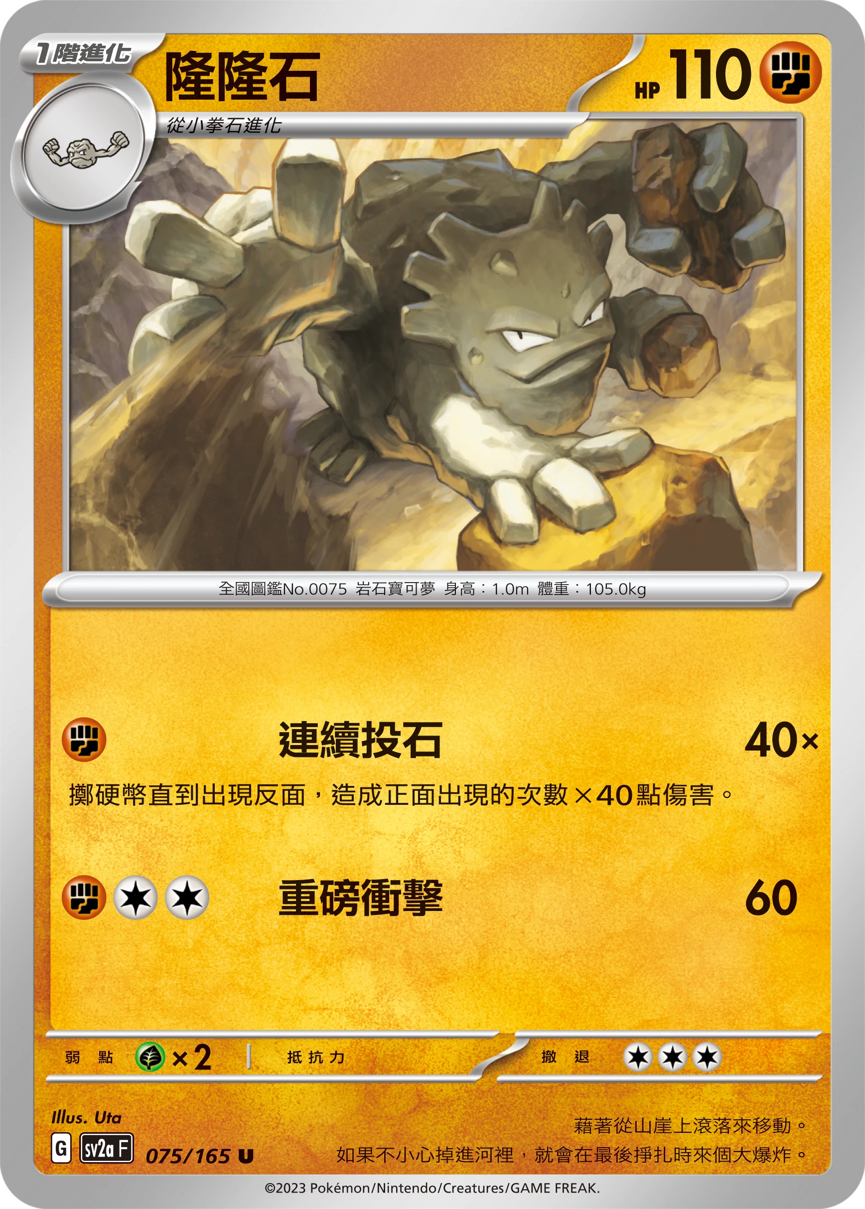 隆隆石