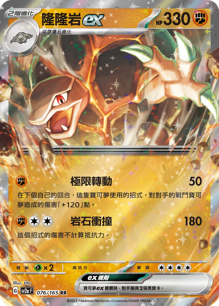 隆隆岩ex