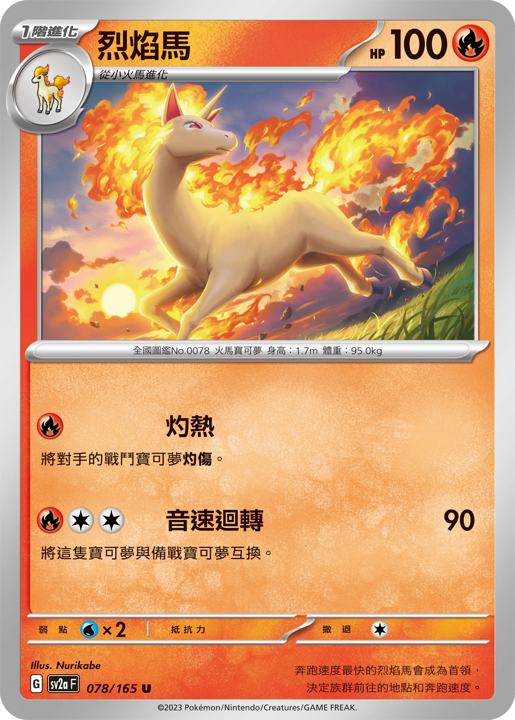 烈焰馬