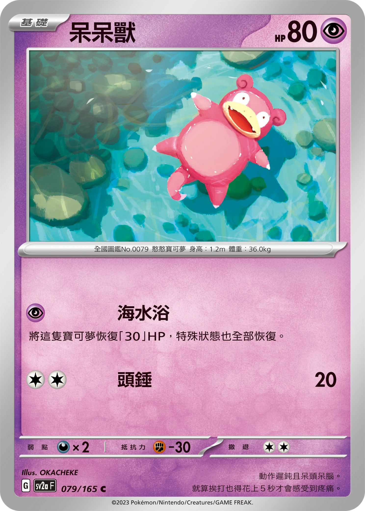 呆呆獸