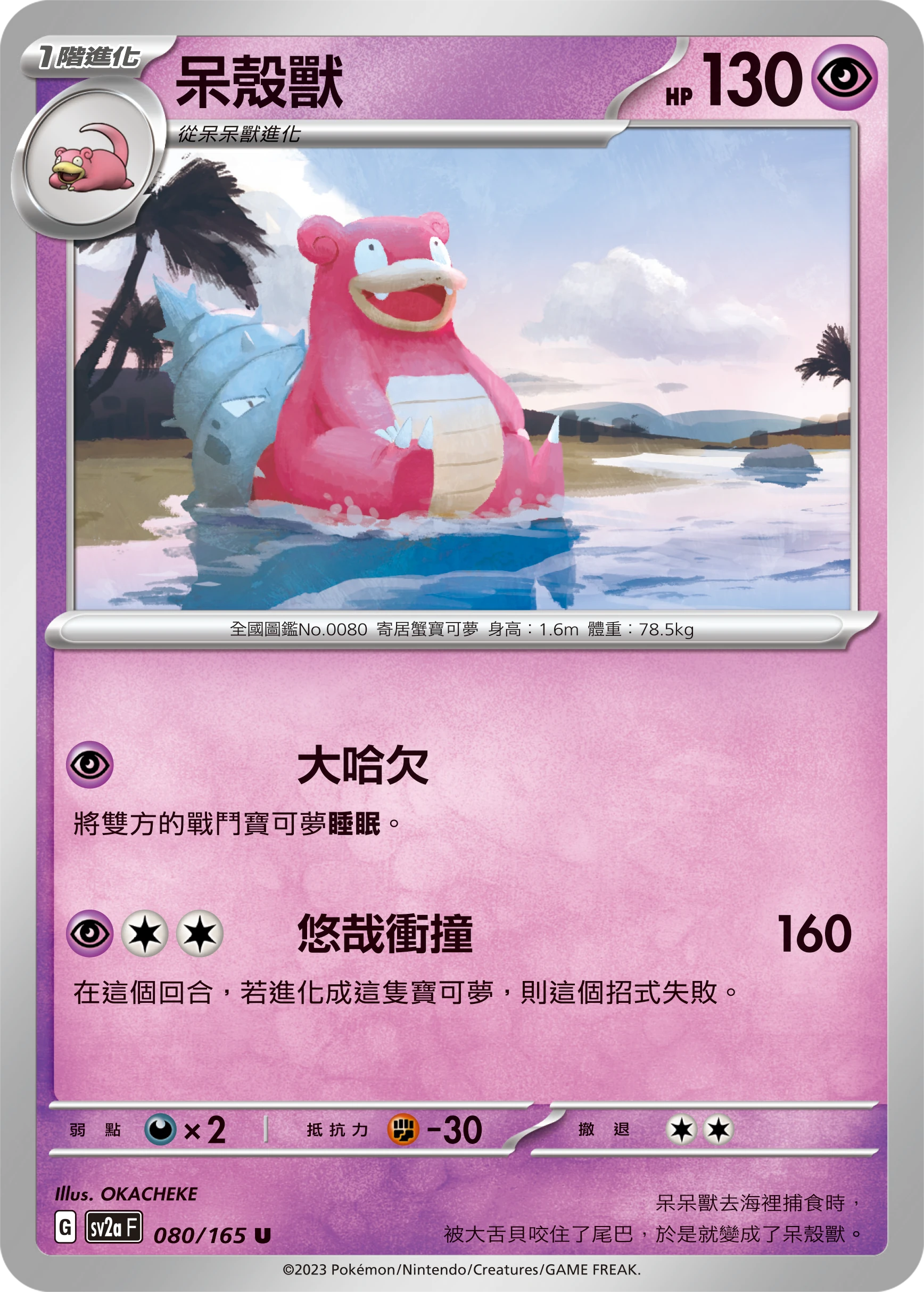 呆殼獸