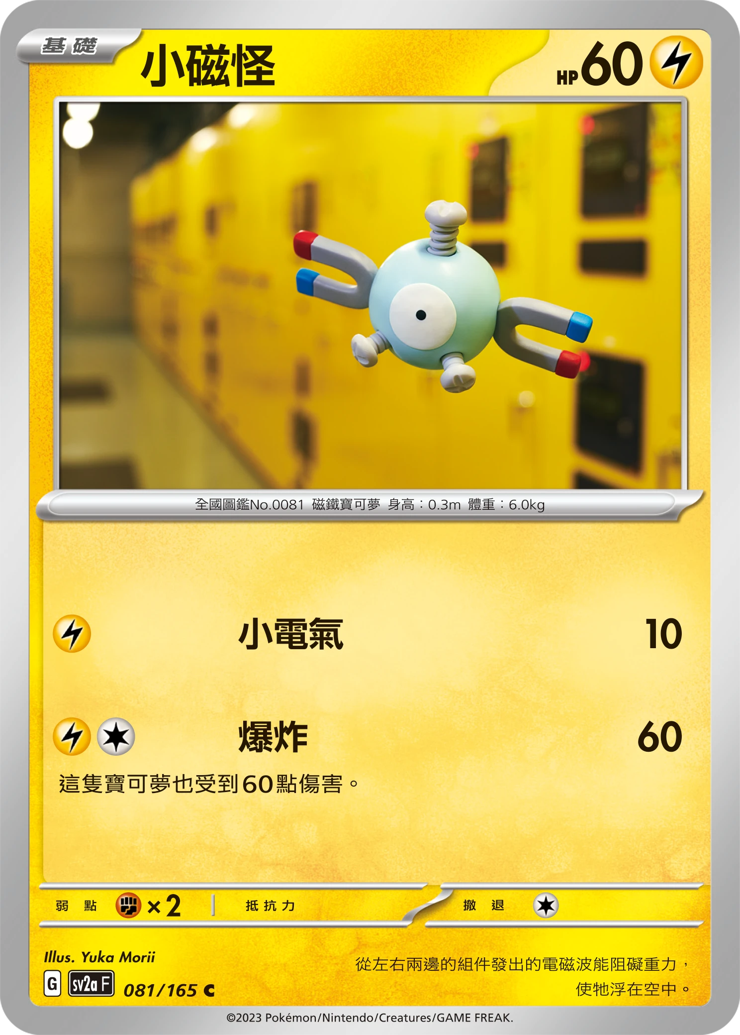 小磁怪