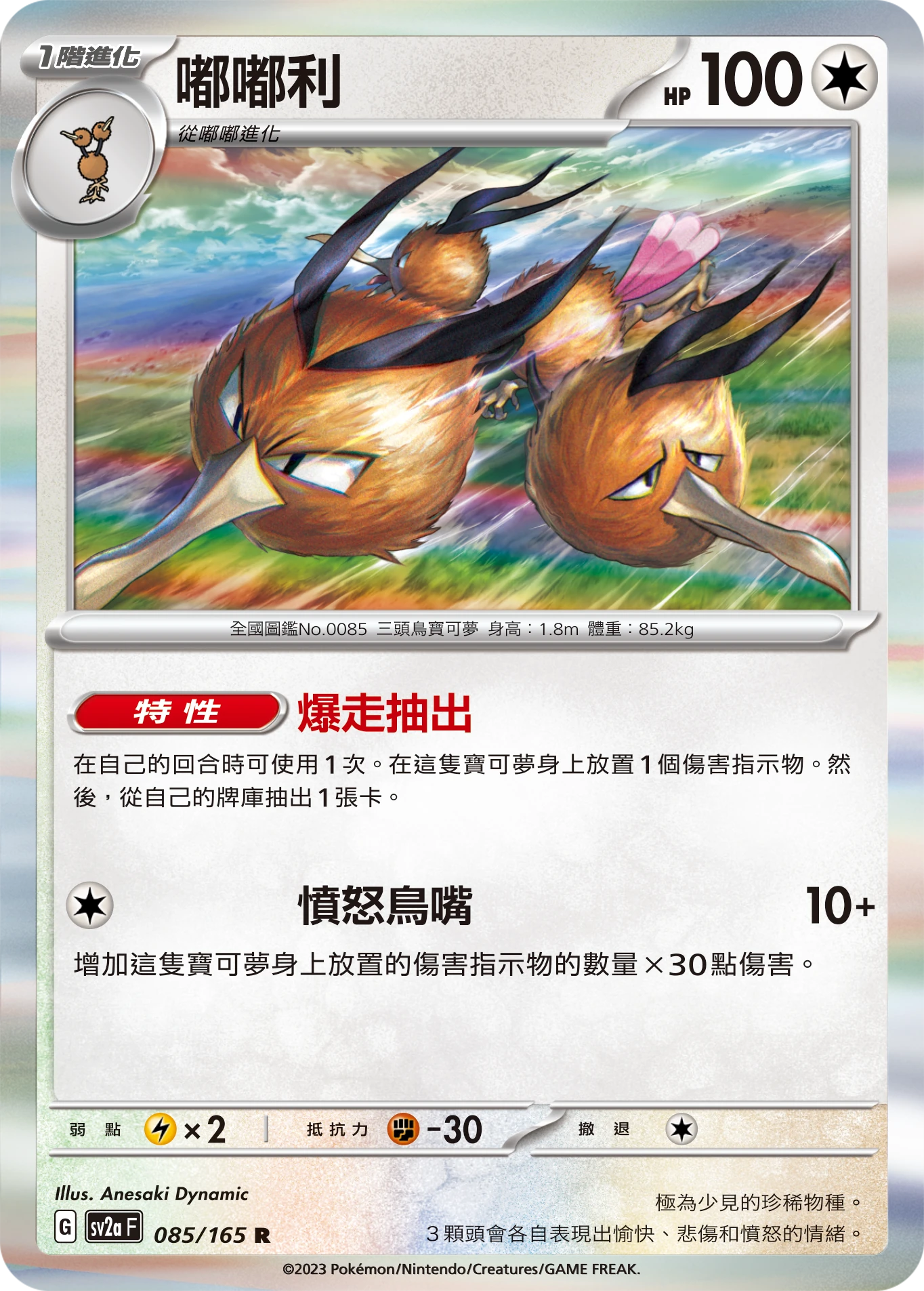 嘟嘟利
