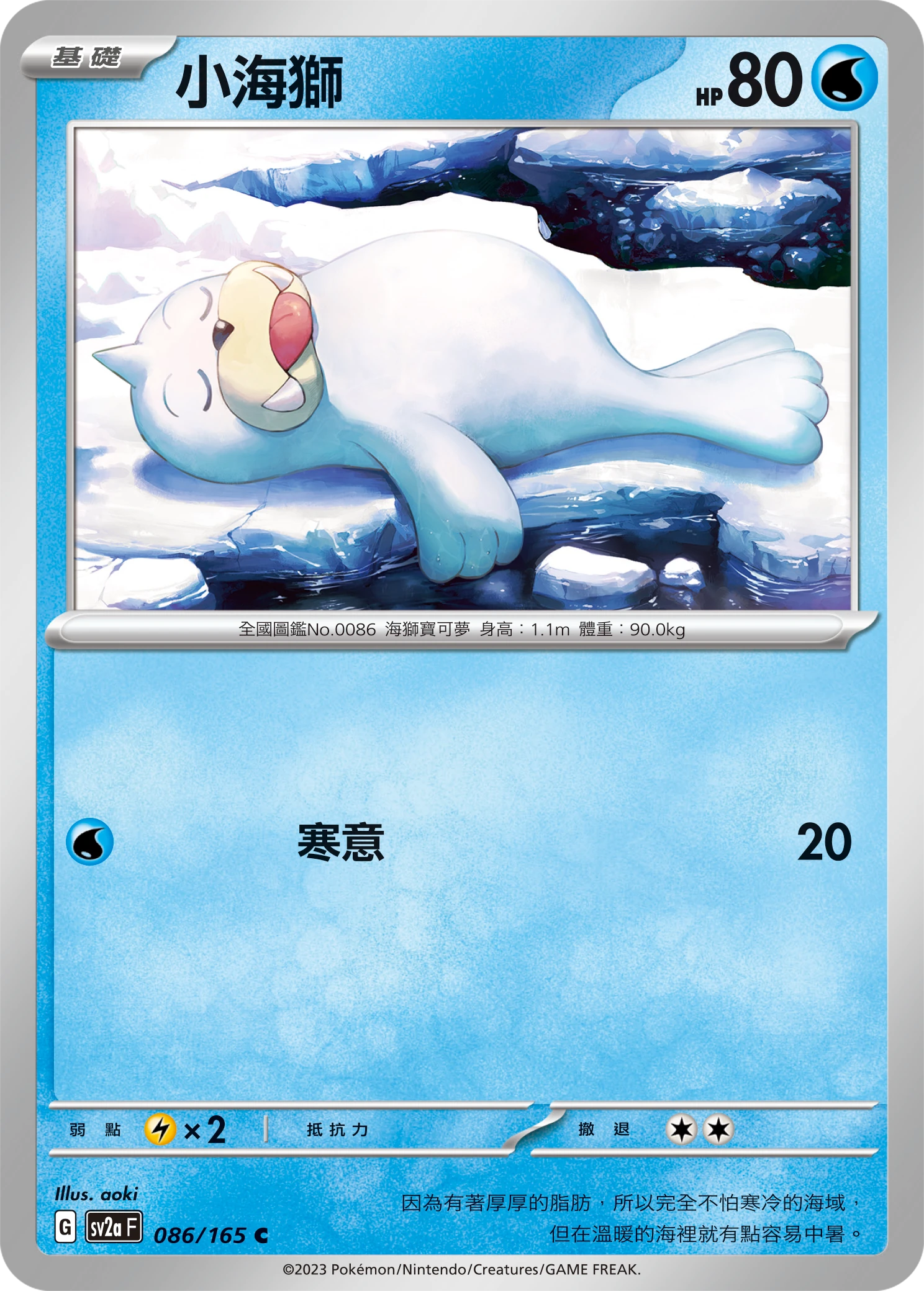小海獅