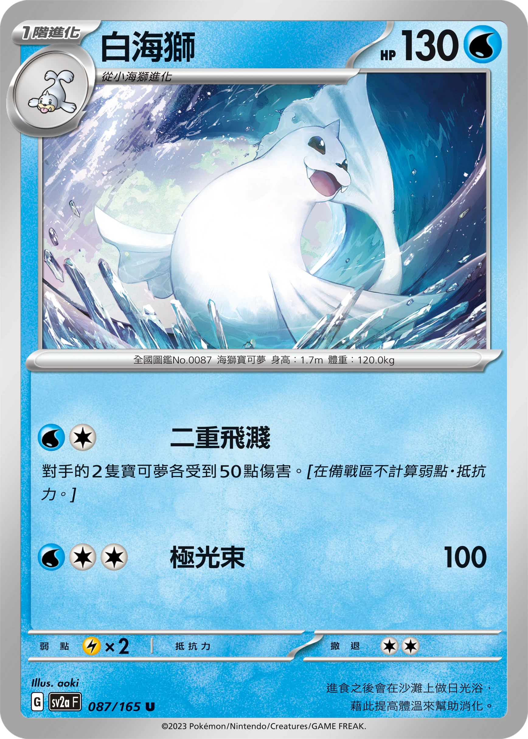 白海獅
