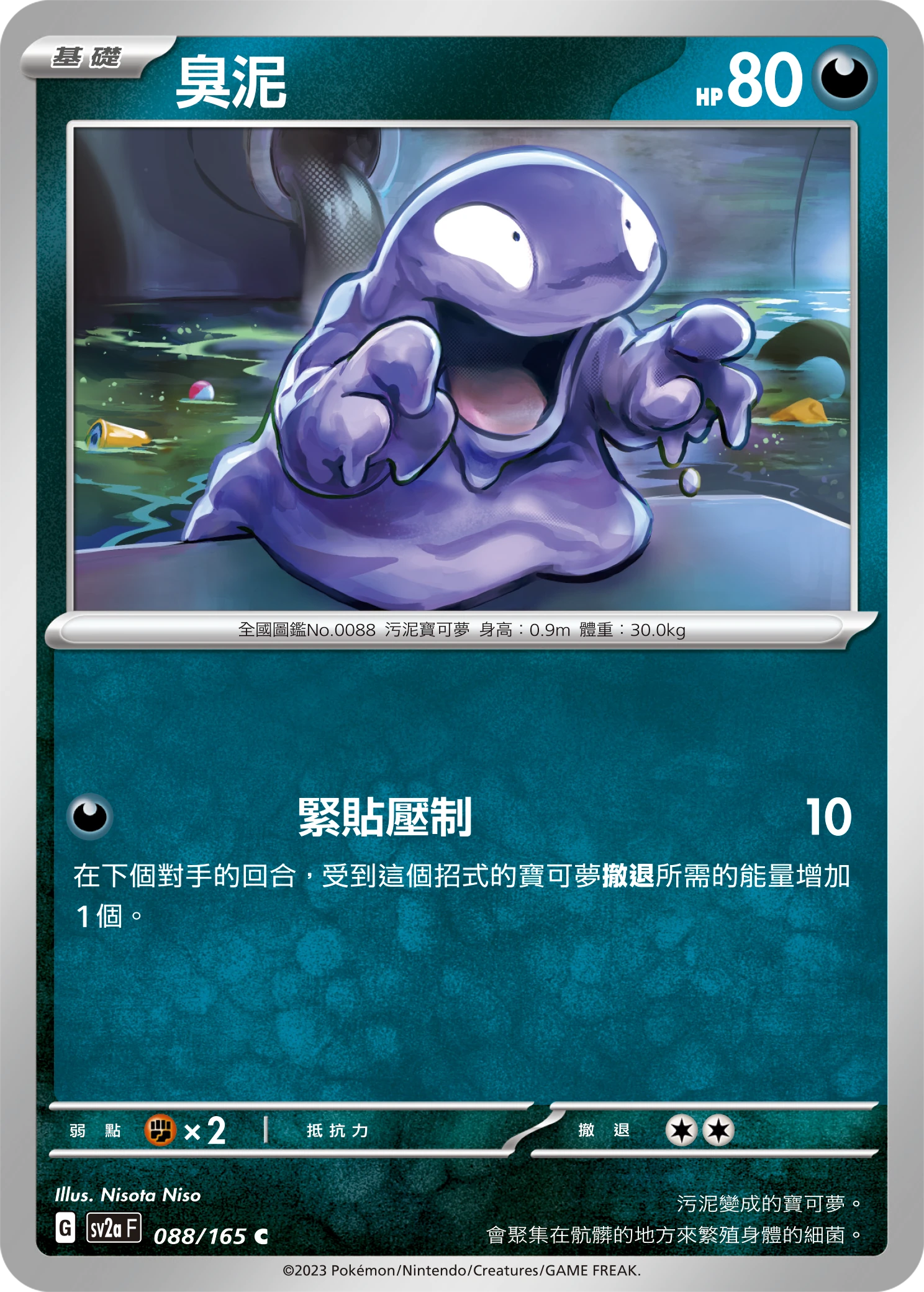 臭泥