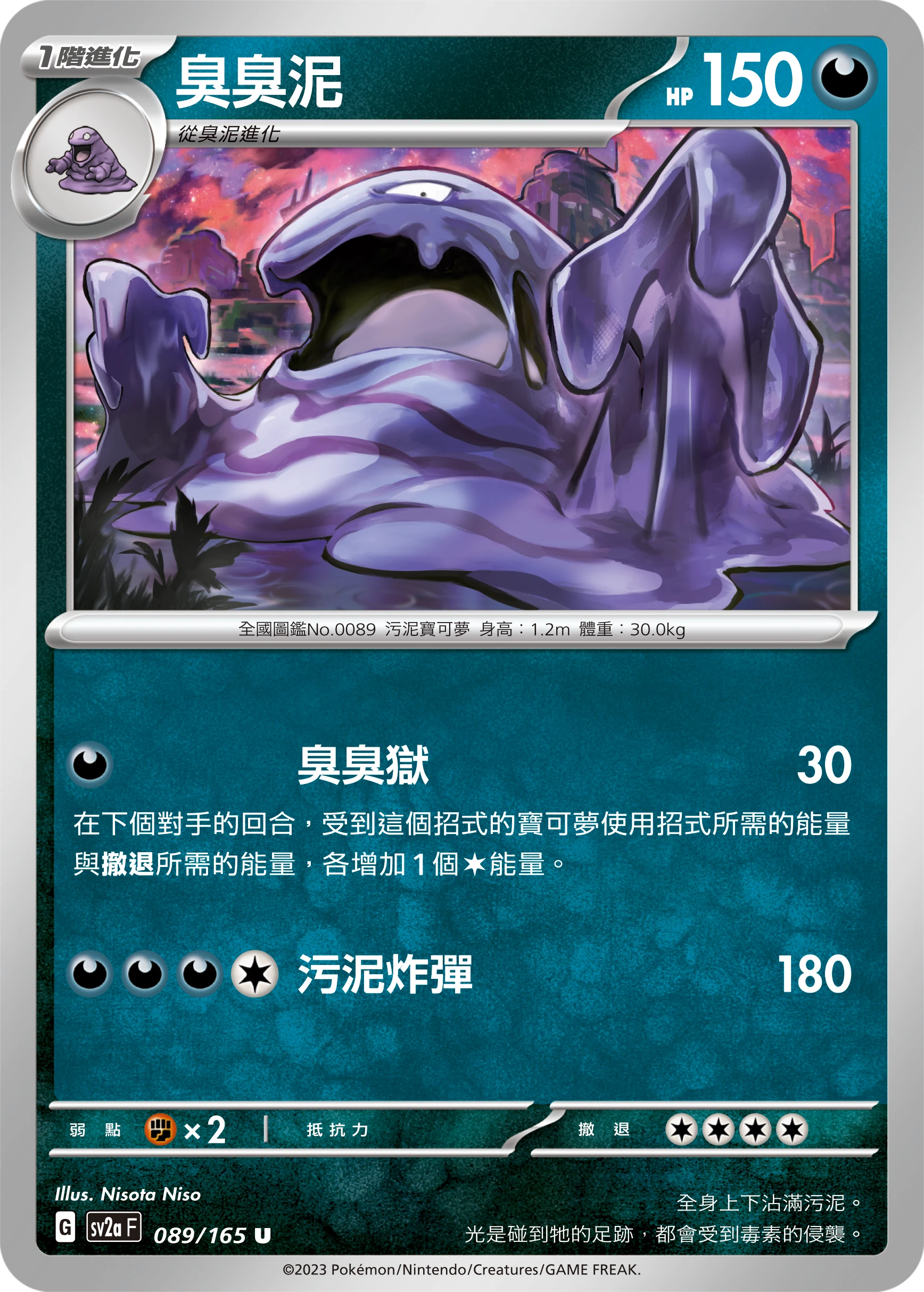 臭臭泥