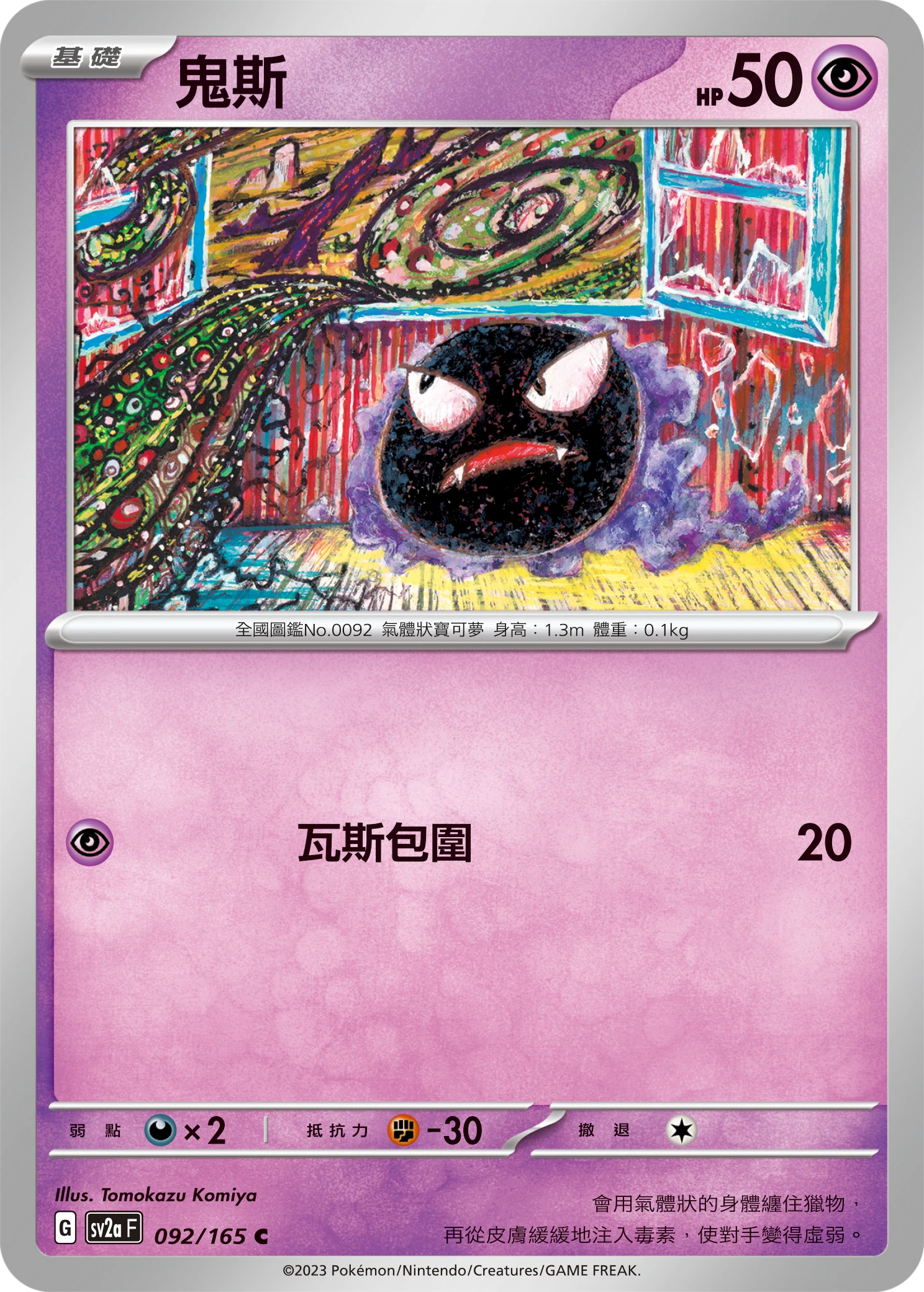 鬼斯