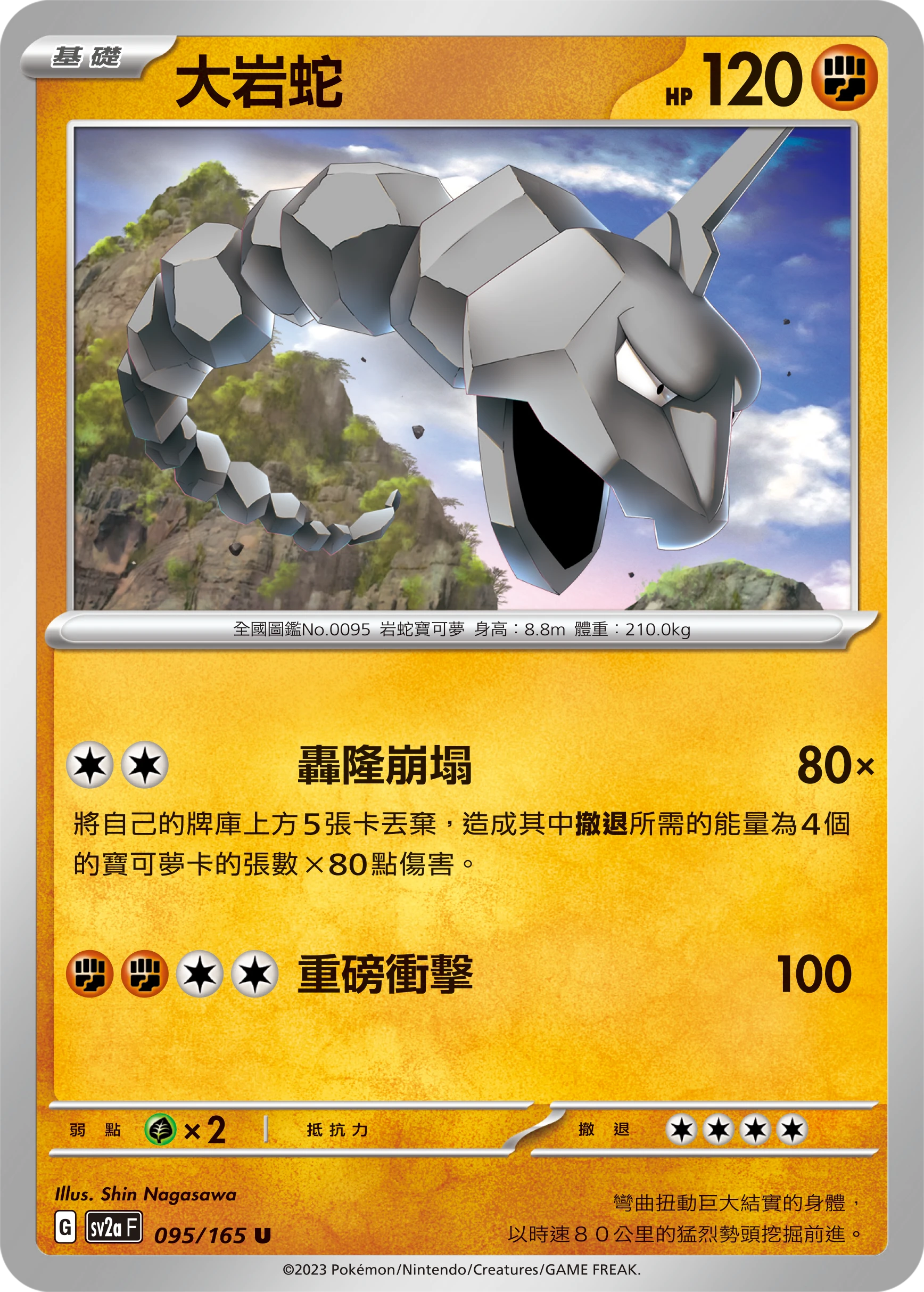 大岩蛇