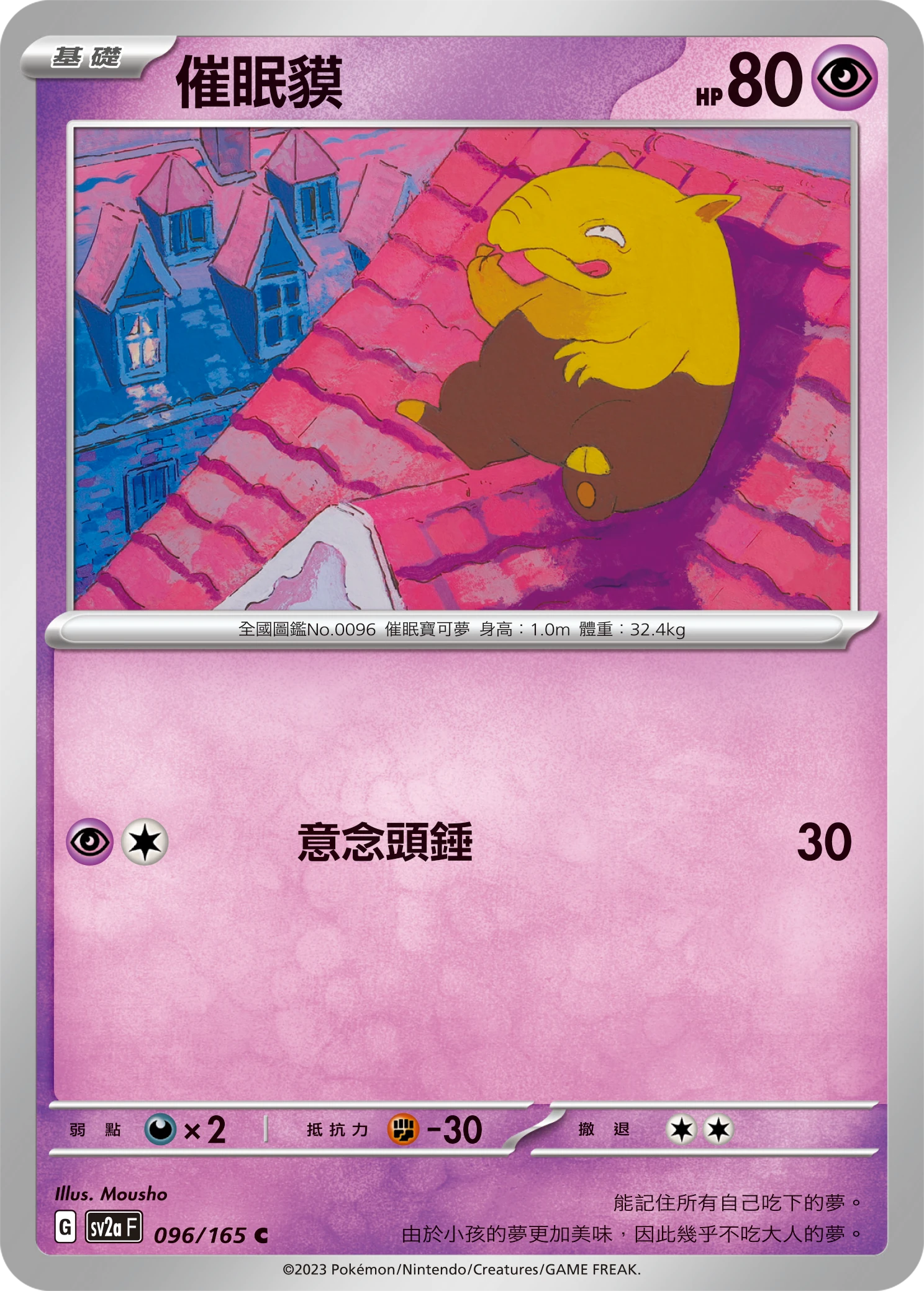 催眠貘