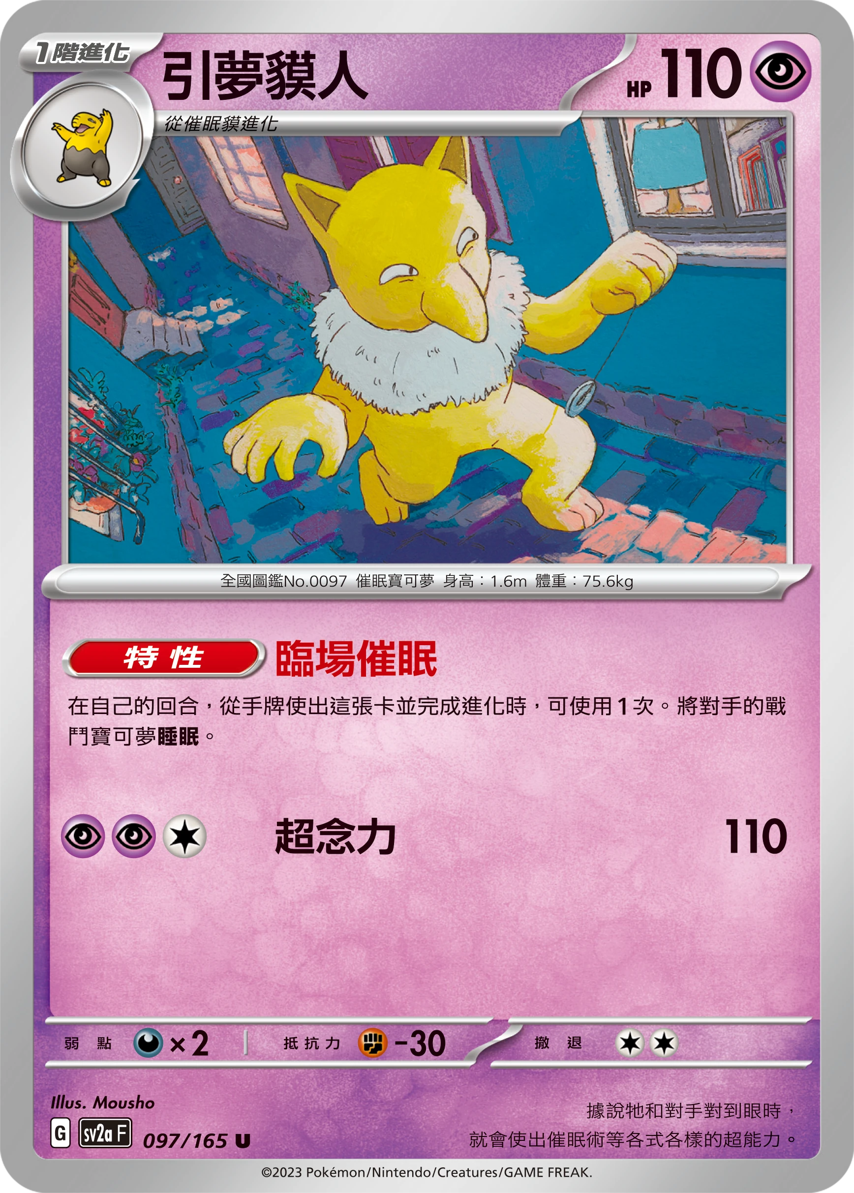 引夢貘人