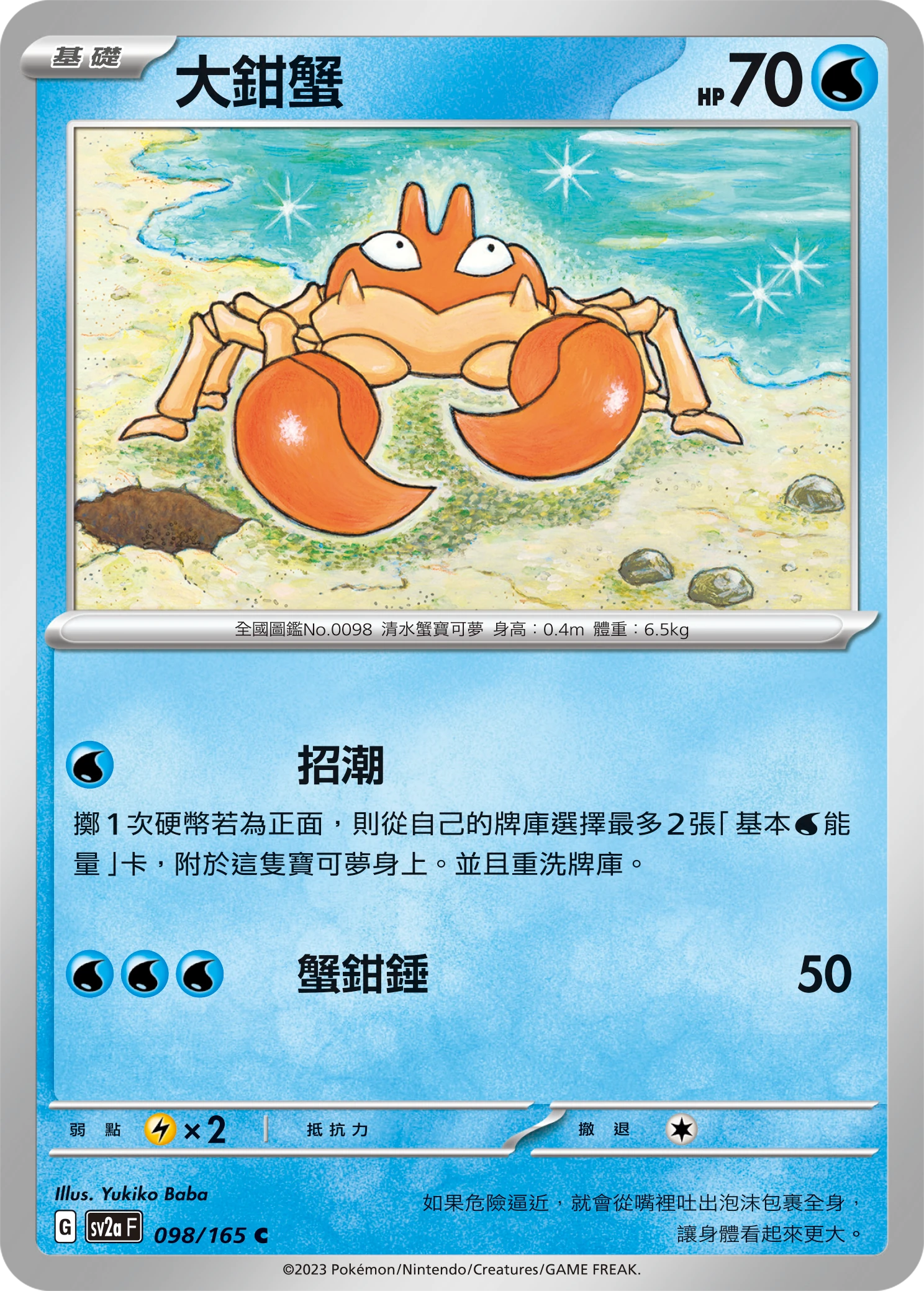 大鉗蟹