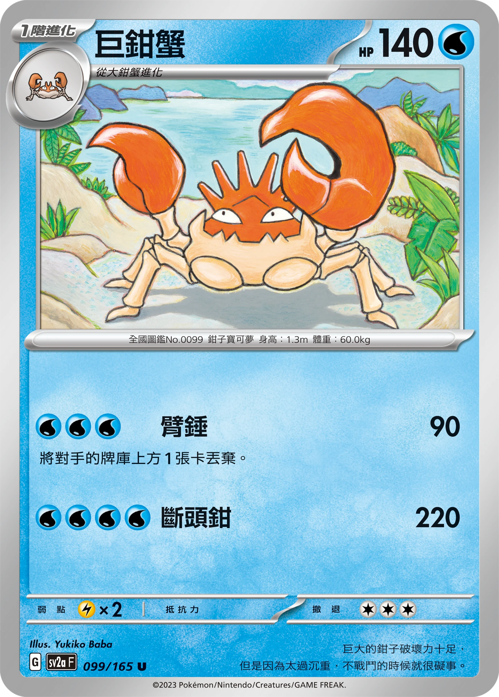 巨鉗蟹