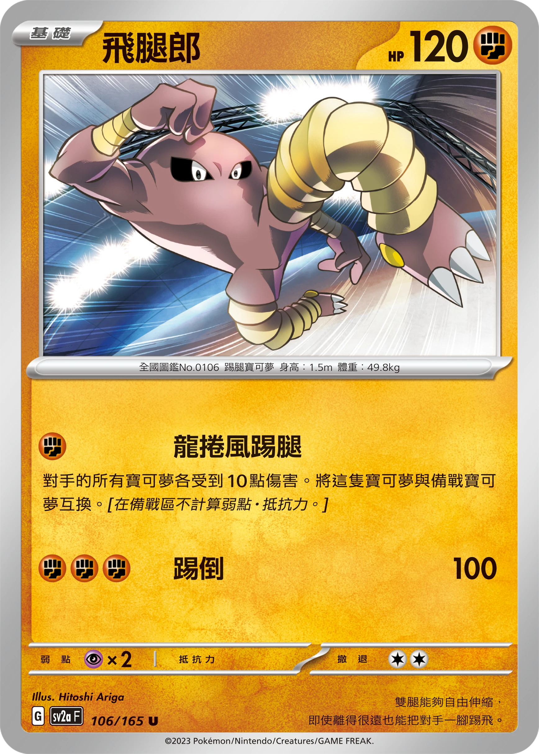 飛腿郎