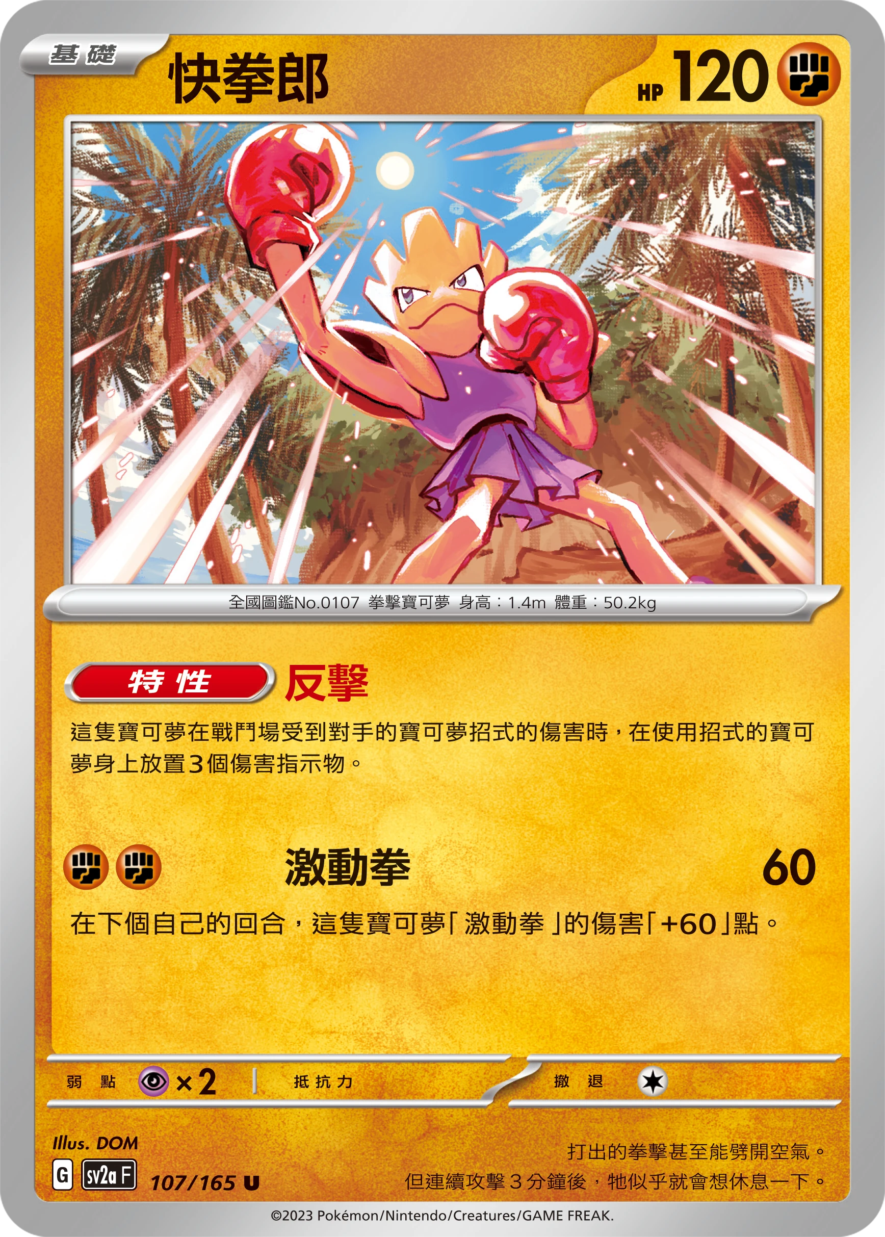快拳郎