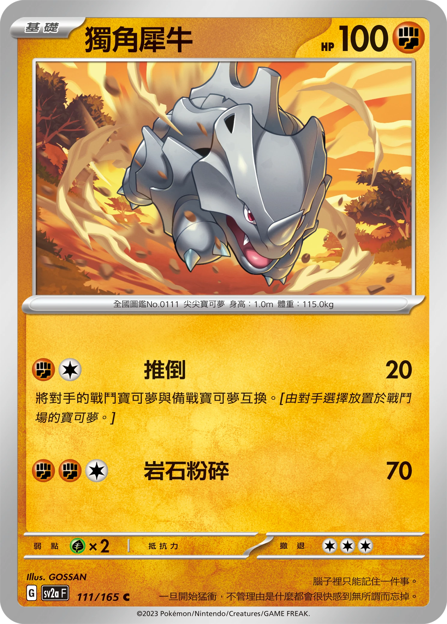 獨角犀牛