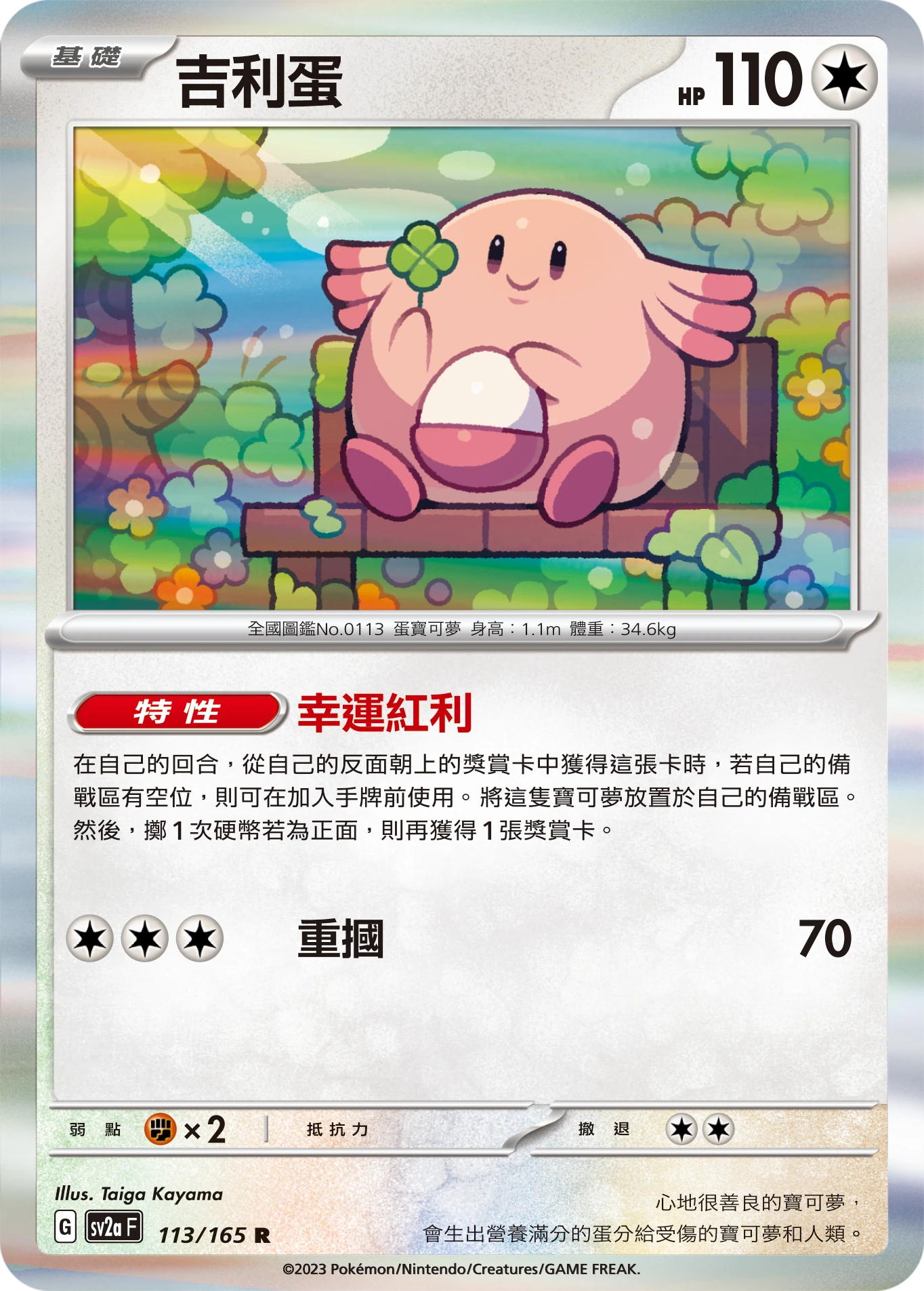 吉利蛋