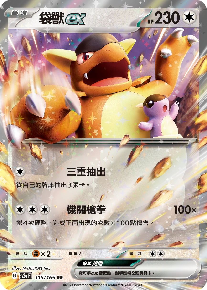 袋獸ex