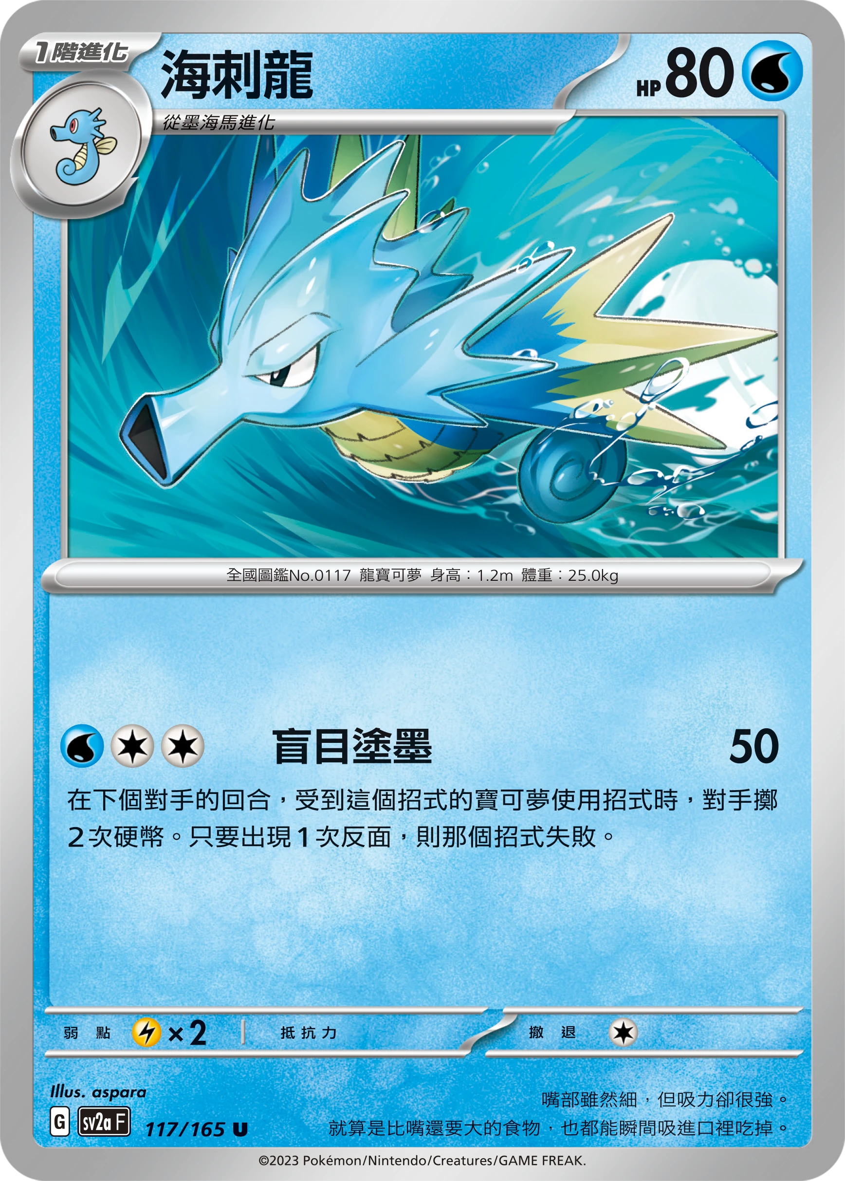 海刺龍